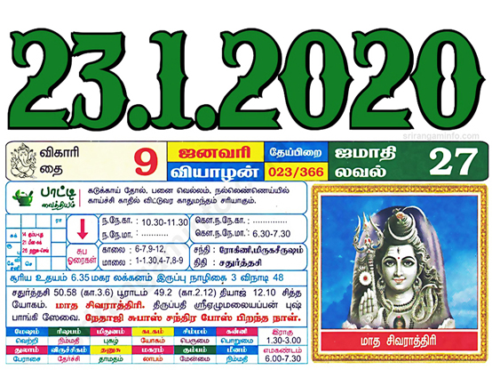 Tamil daily Calendar, Tamil Calendar