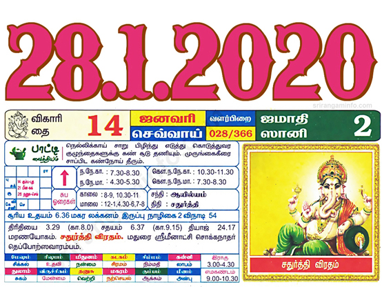 Tamil daily Calendar, Tamil Calendar