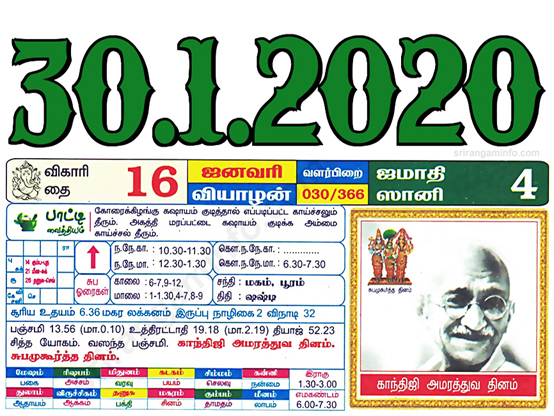 Tamil daily Calendar, Tamil Calendar