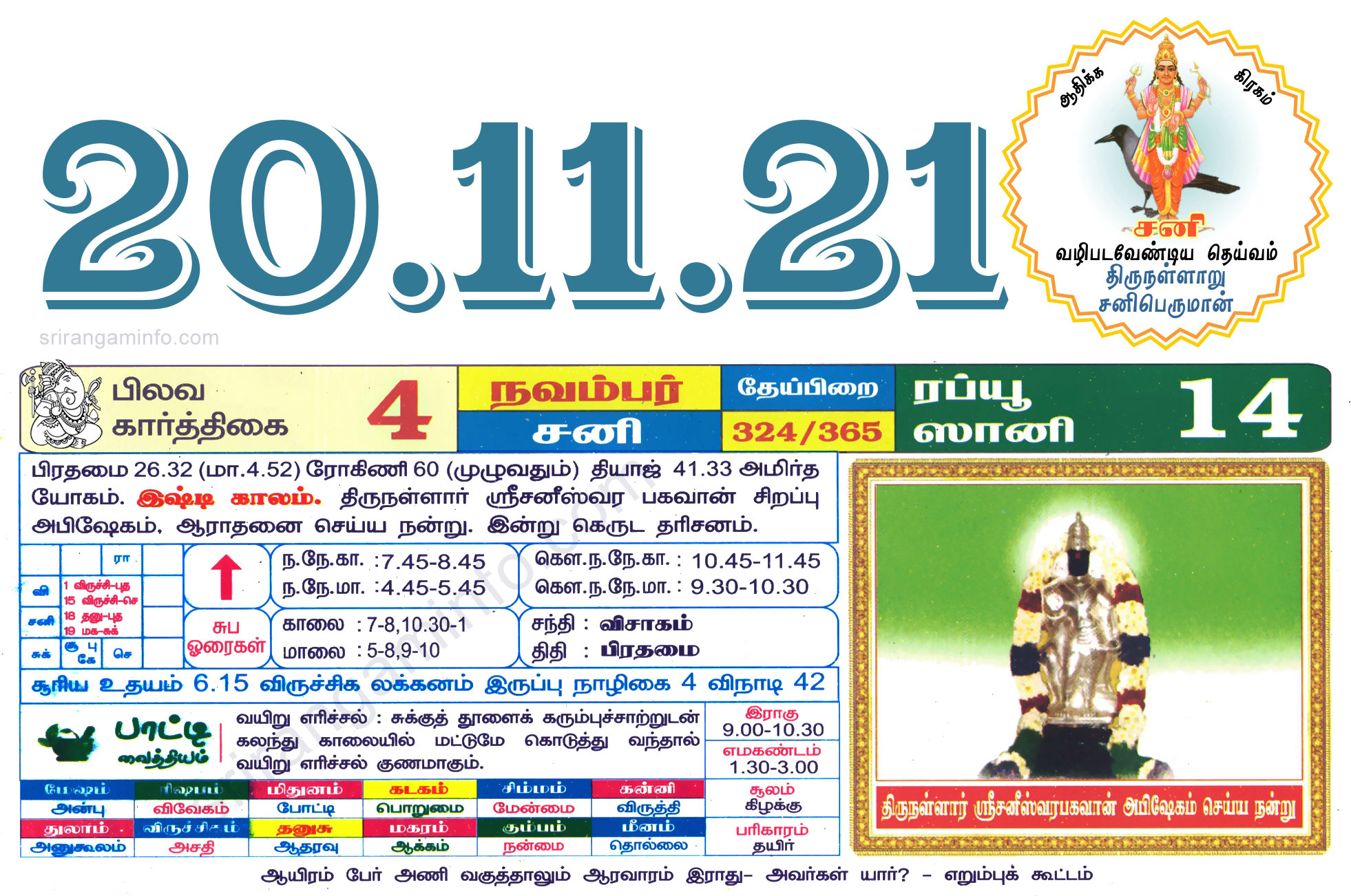 Tamil daily Calendar, Tamil Calendar