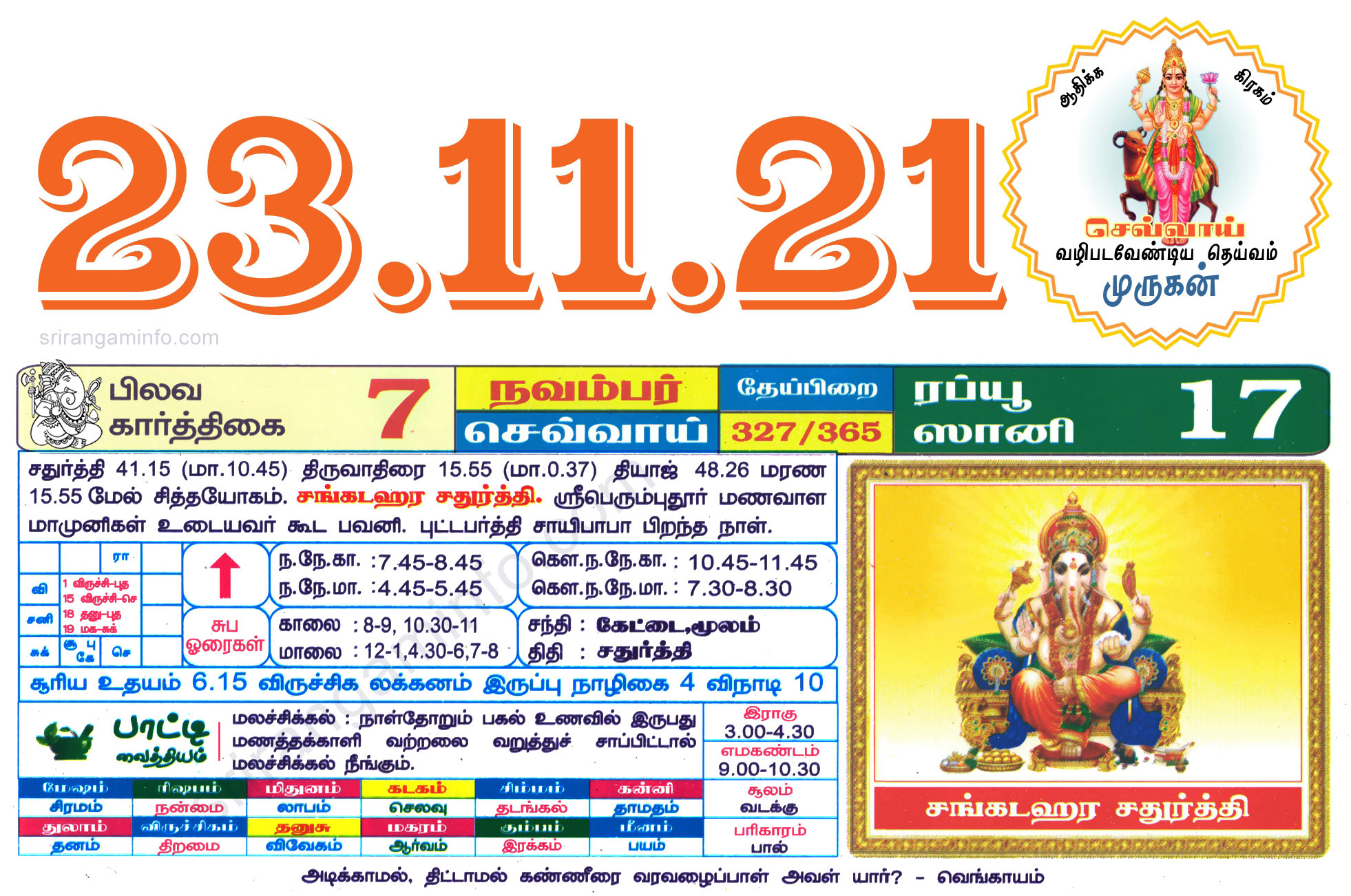 Tamil daily Calendar, Tamil Calendar