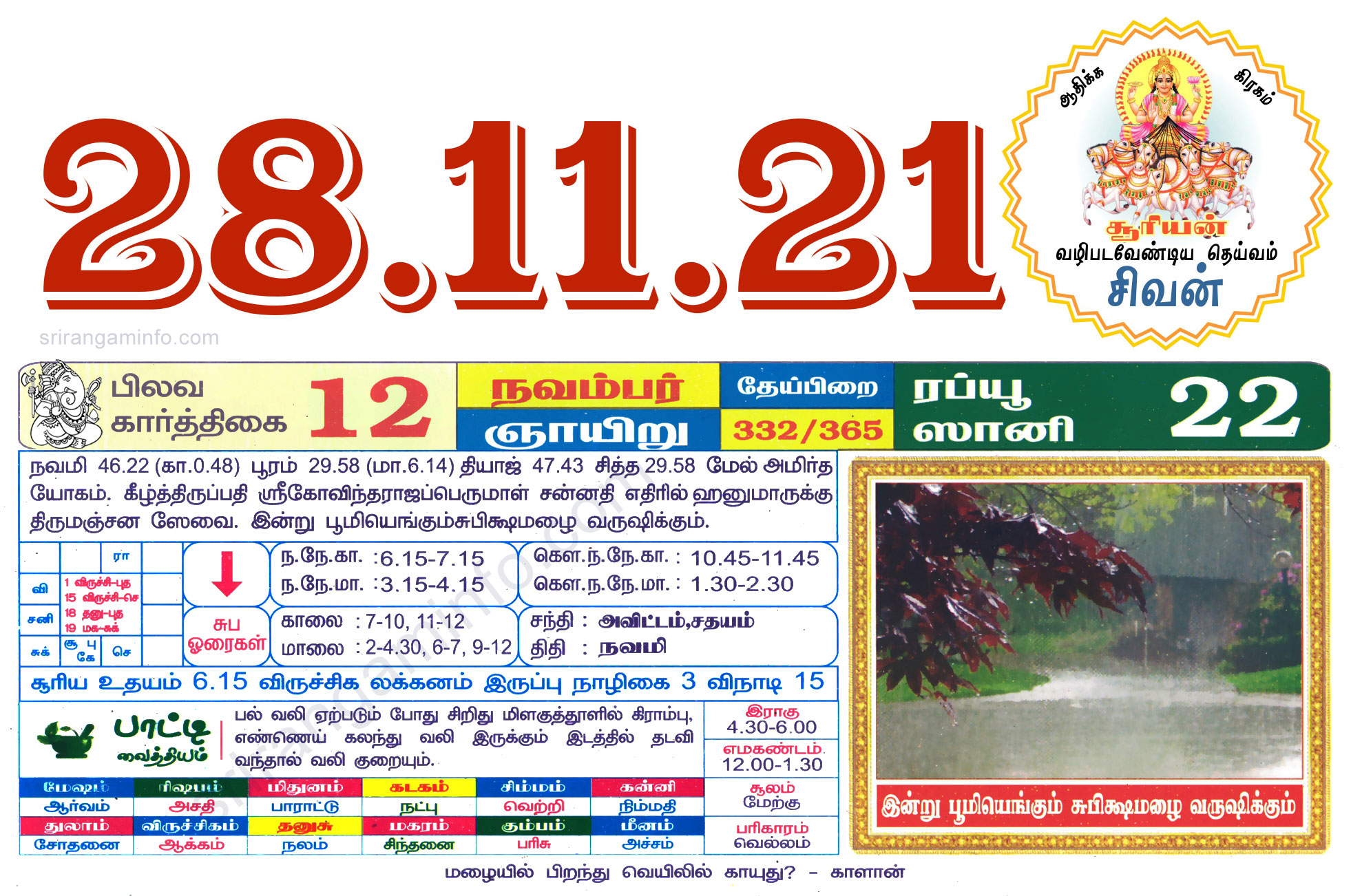 Tamil daily Calendar, Tamil Calendar