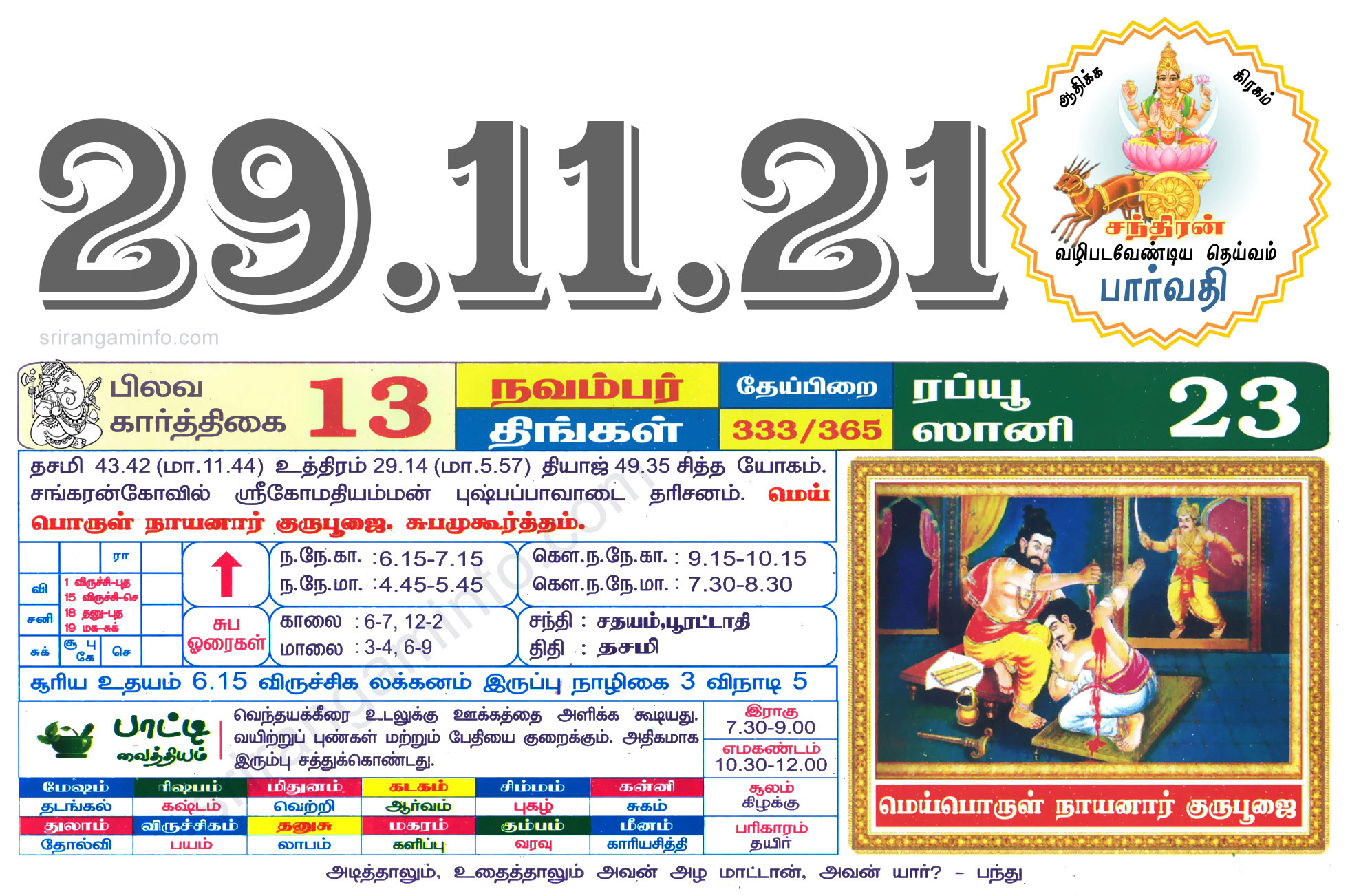 Tamil daily Calendar, Tamil Calendar