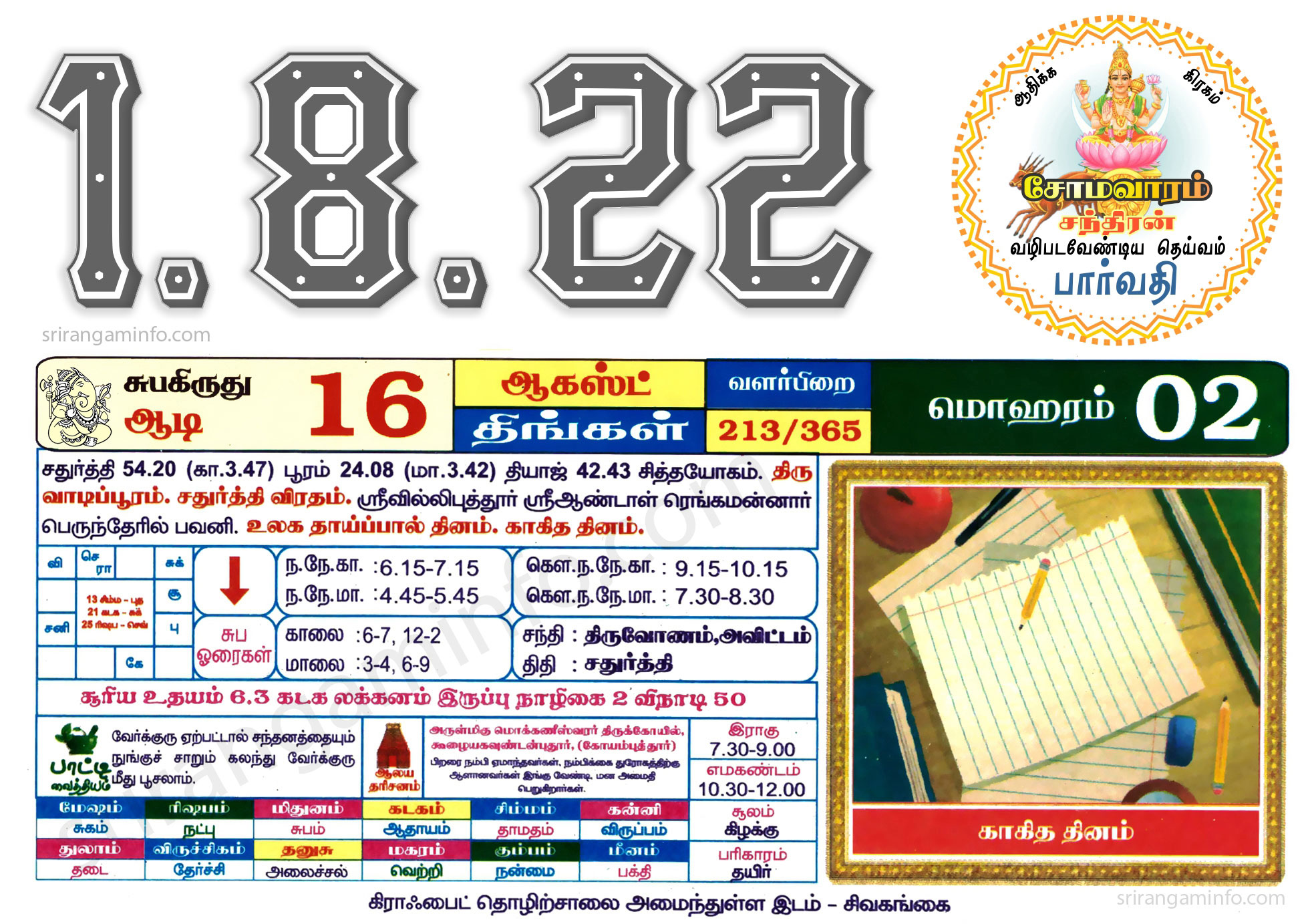 Tamil daily Calendar, Tamil Calendar