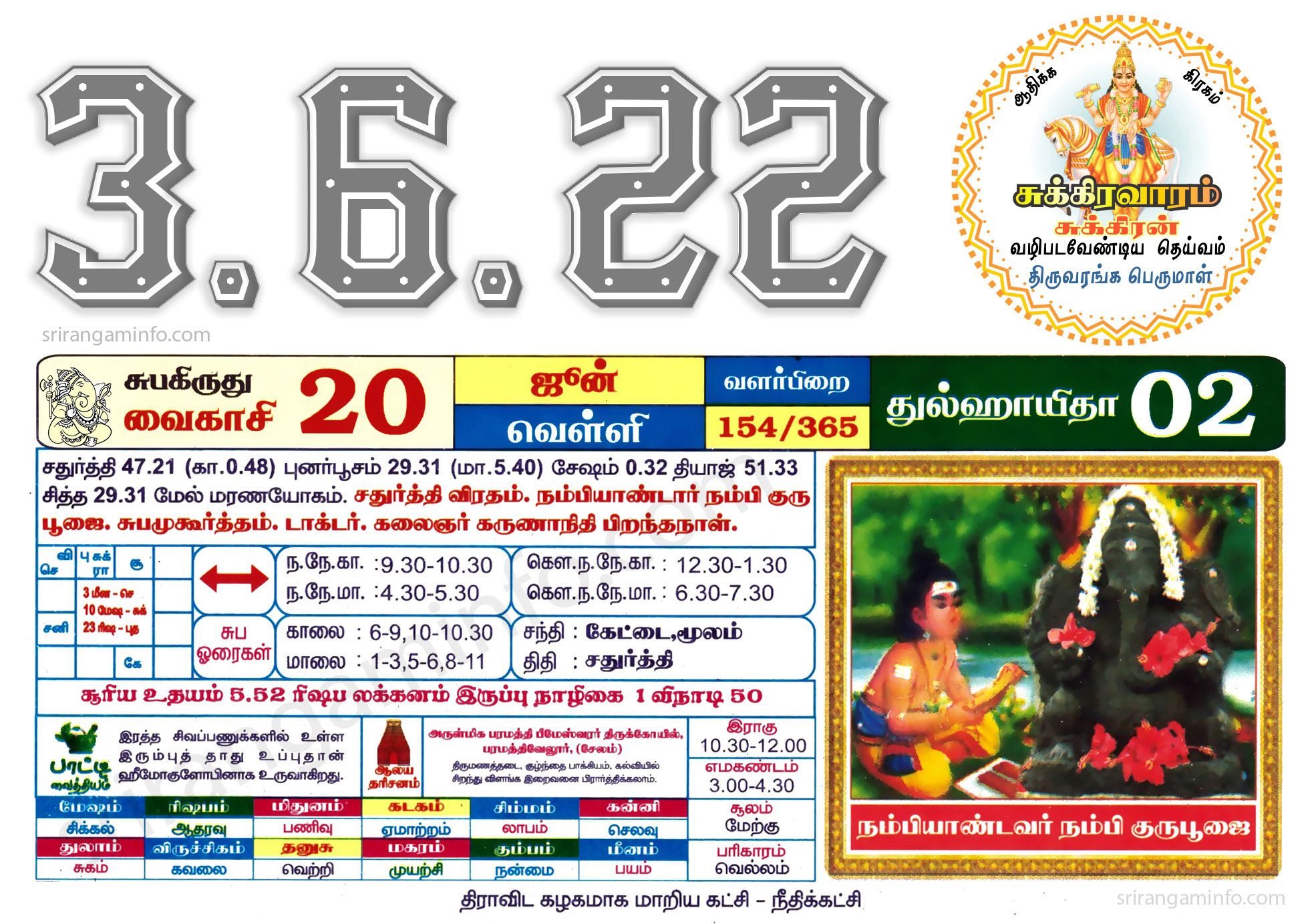 Tamil daily Calendar, Tamil Calendar