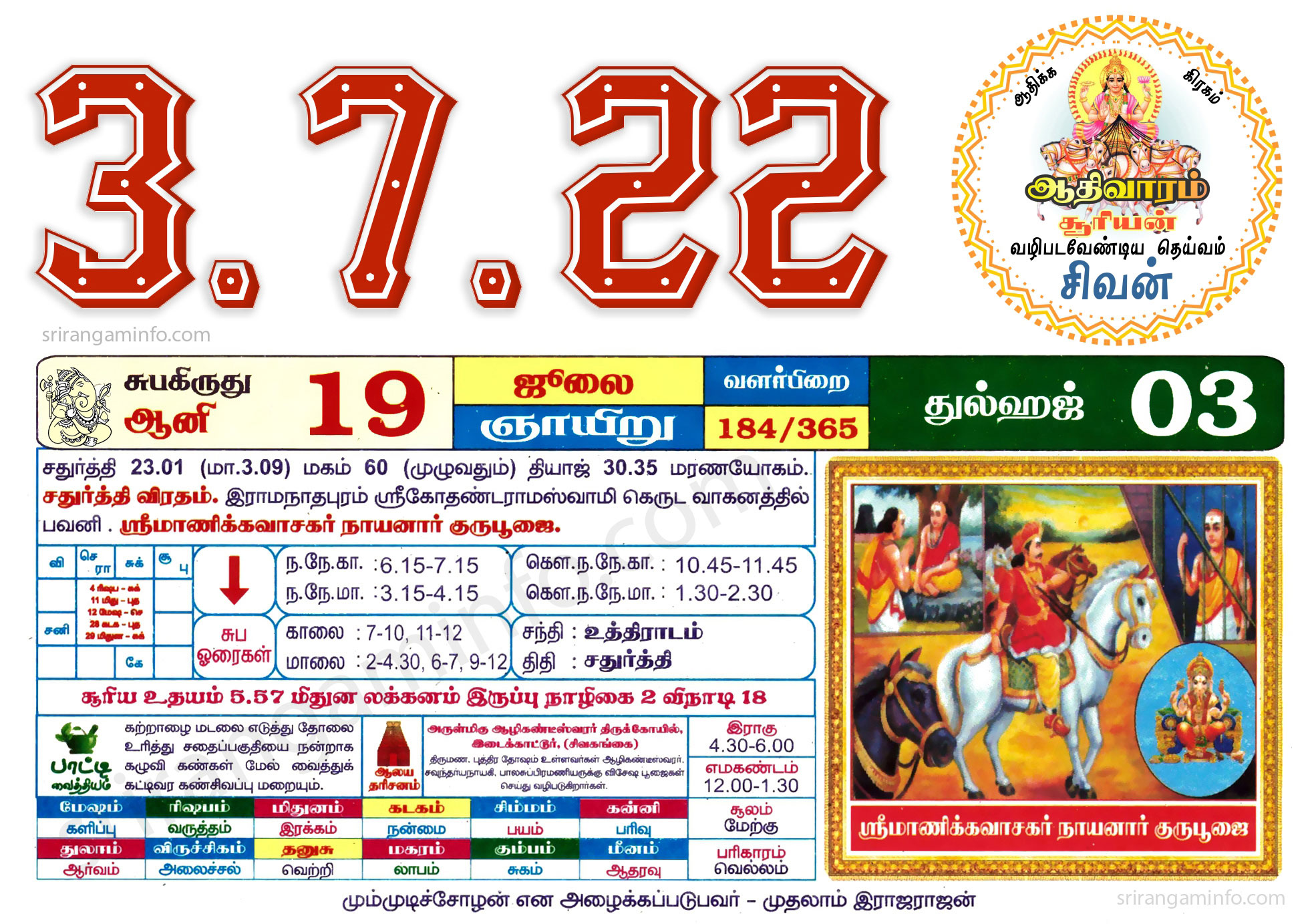 Tamil daily Calendar, Tamil Calendar