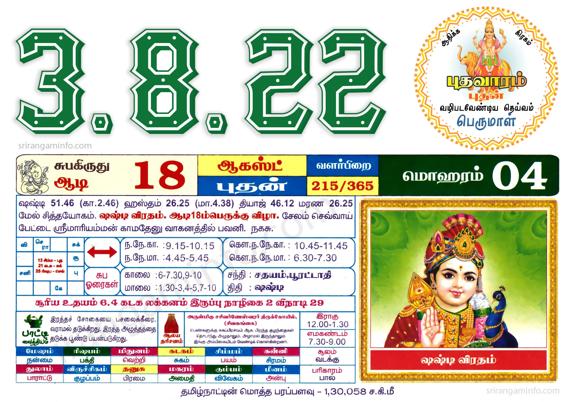 Tamil daily Calendar, Tamil Calendar