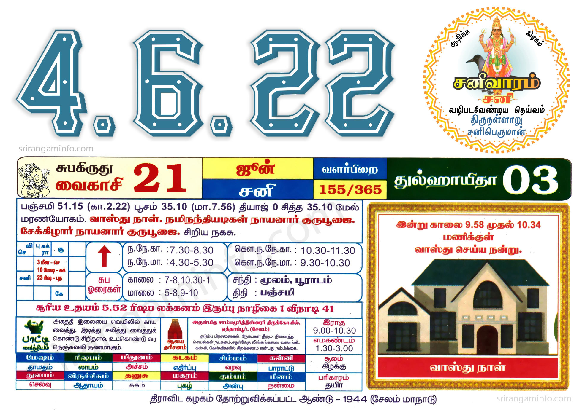 Tamil daily Calendar, Tamil Calendar