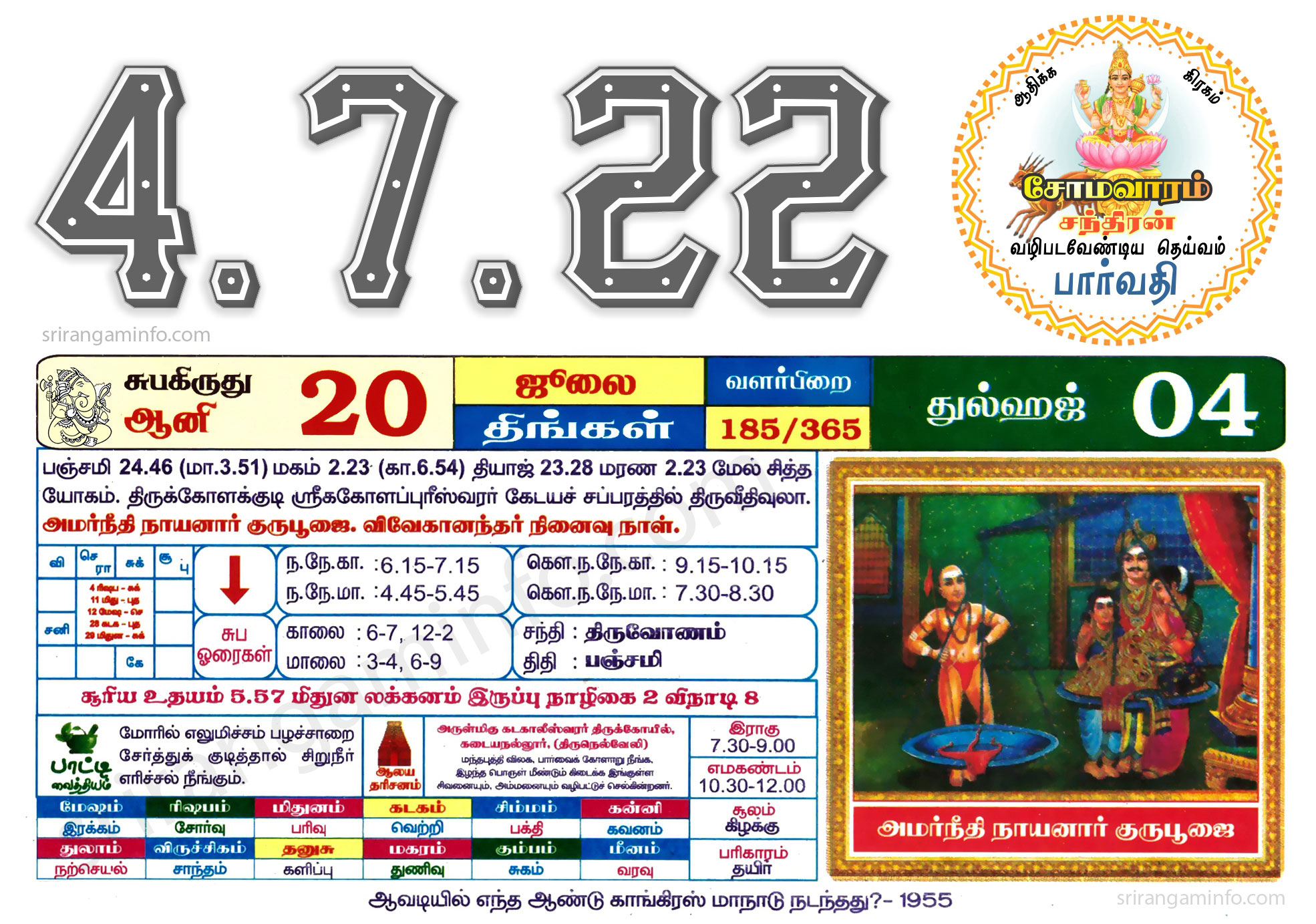 Tamil daily Calendar, Tamil Calendar