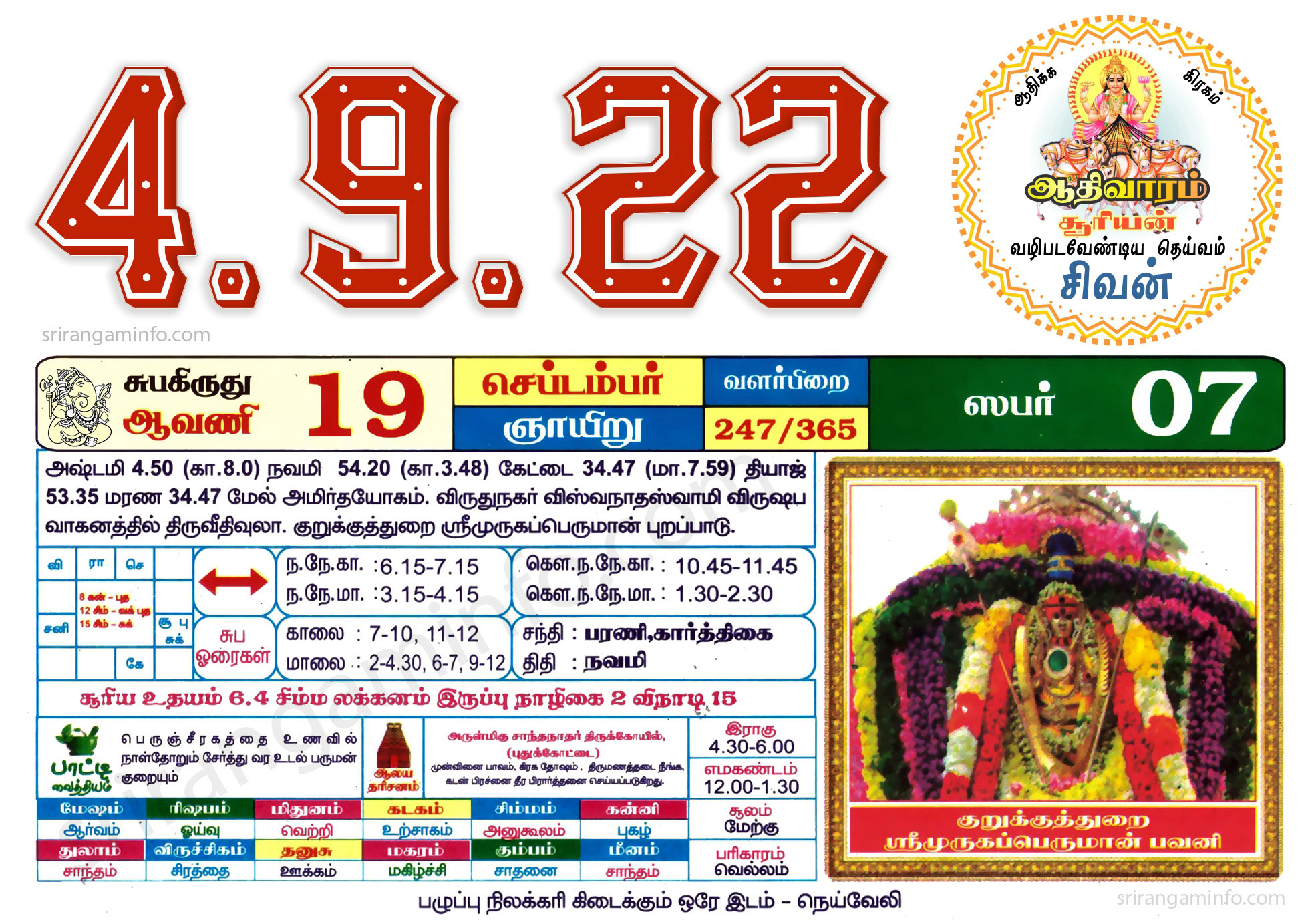 Tamil daily Calendar, Tamil Calendar