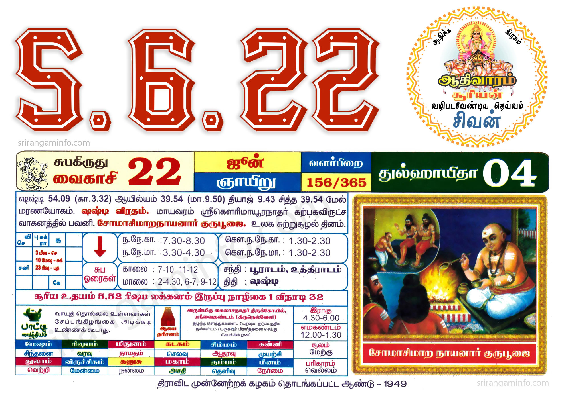 Tamil daily Calendar, Tamil Calendar