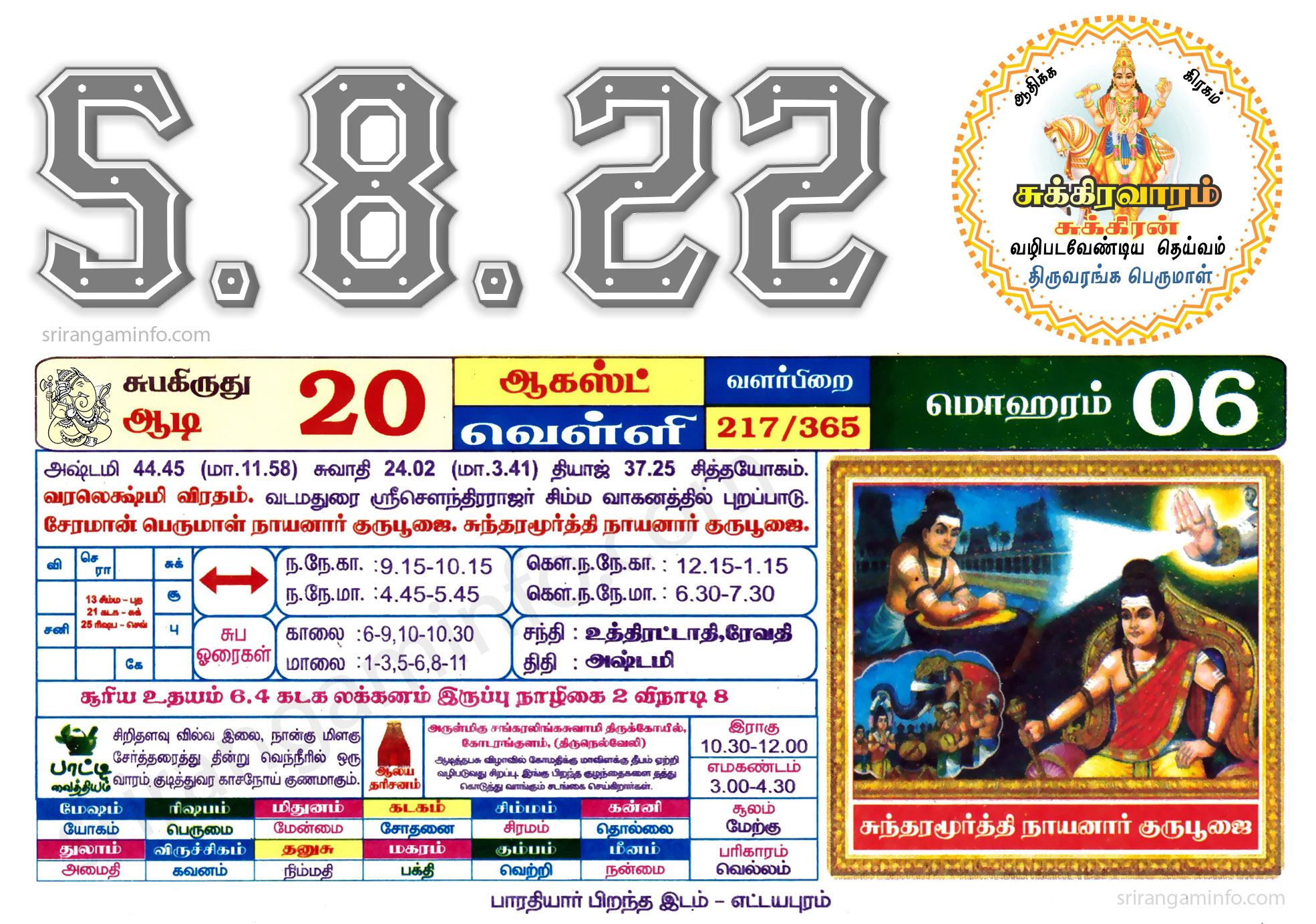 Tamil daily Calendar, Tamil Calendar