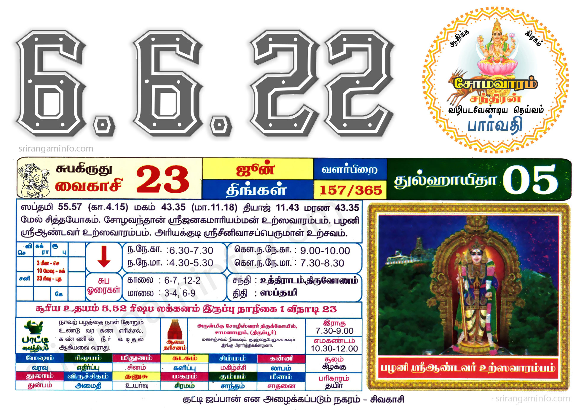 Tamil daily Calendar, Tamil Calendar