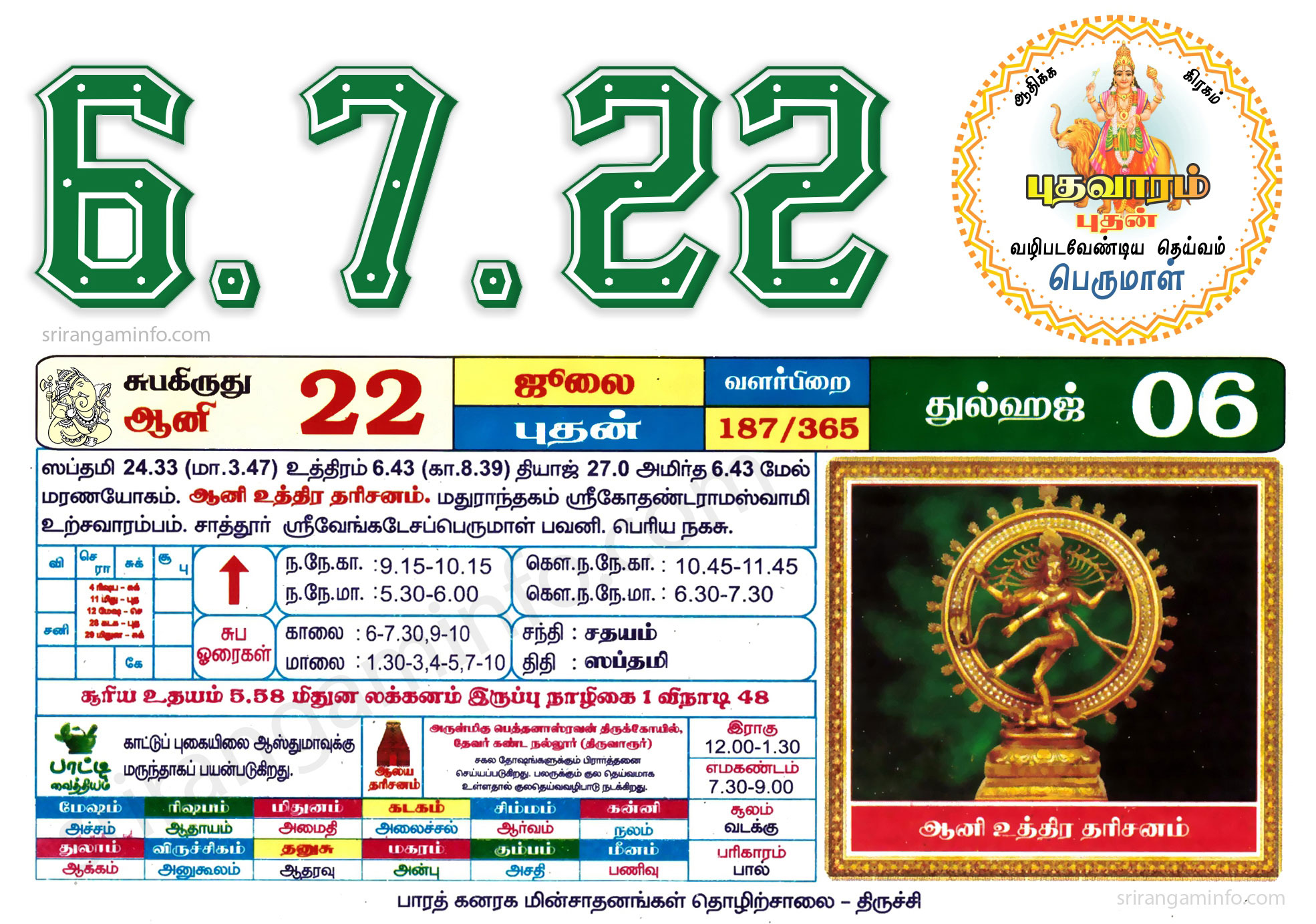 Tamil daily Calendar, Tamil Calendar