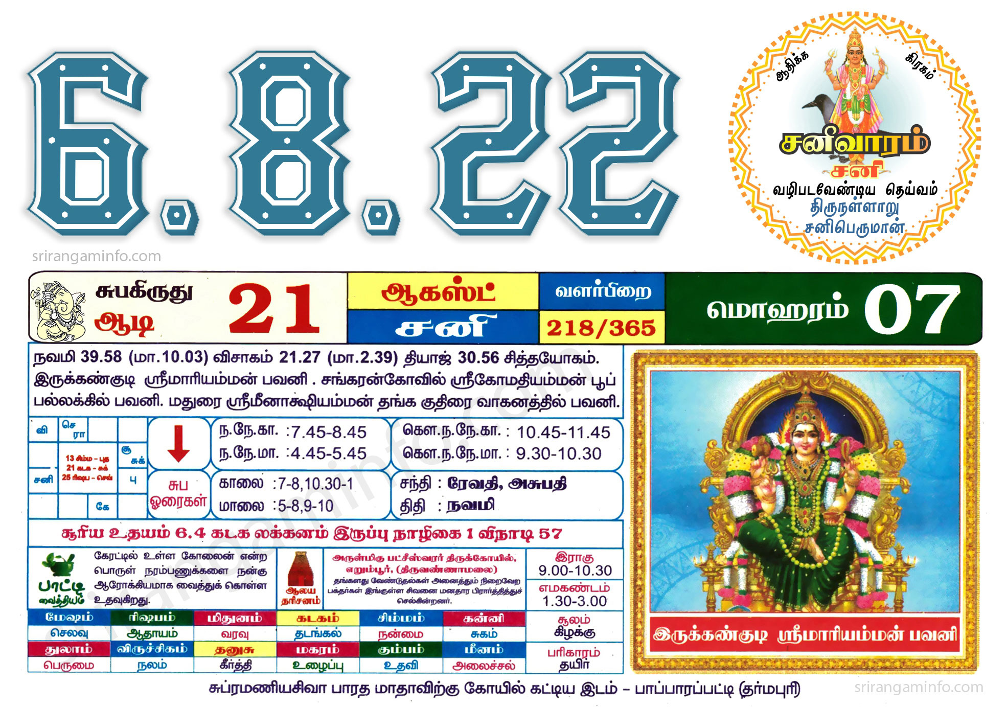 Tamil daily Calendar, Tamil Calendar