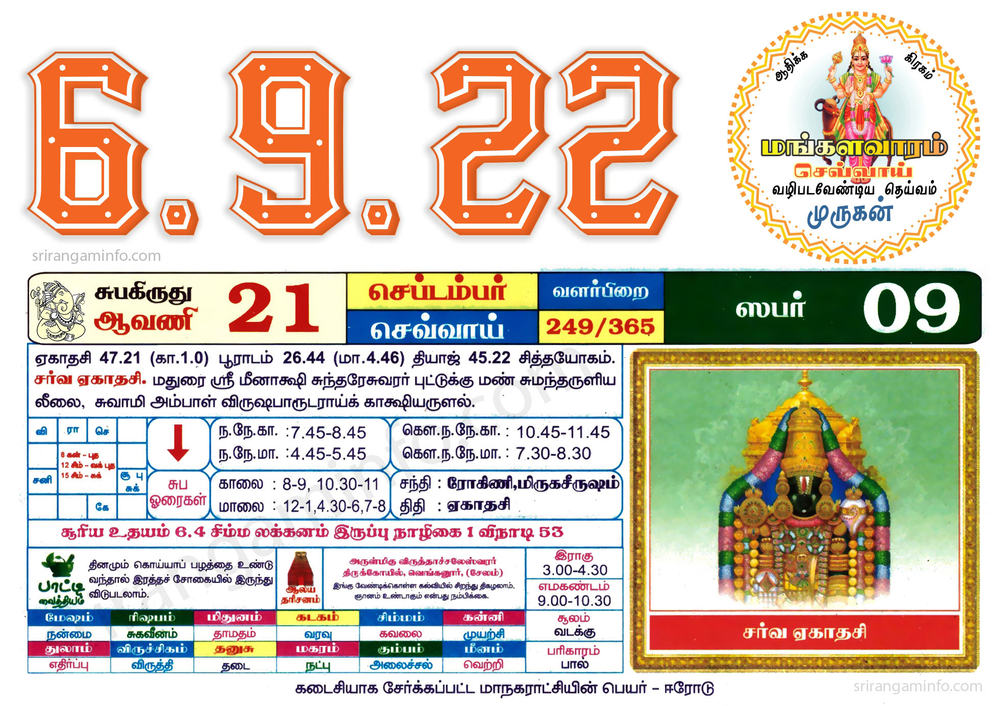 Tamil daily Calendar, Tamil Calendar