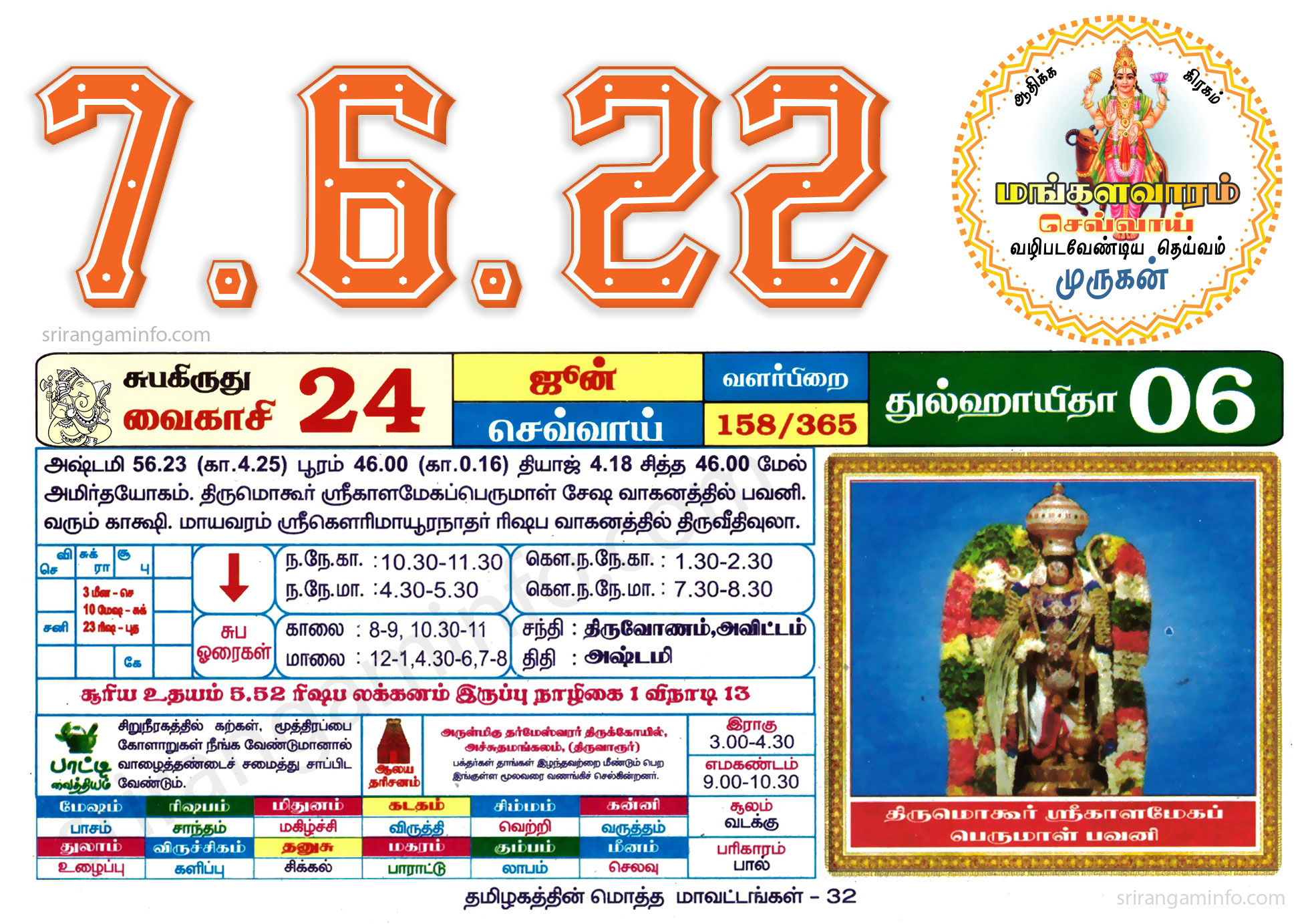 Tamil daily Calendar, Tamil Calendar