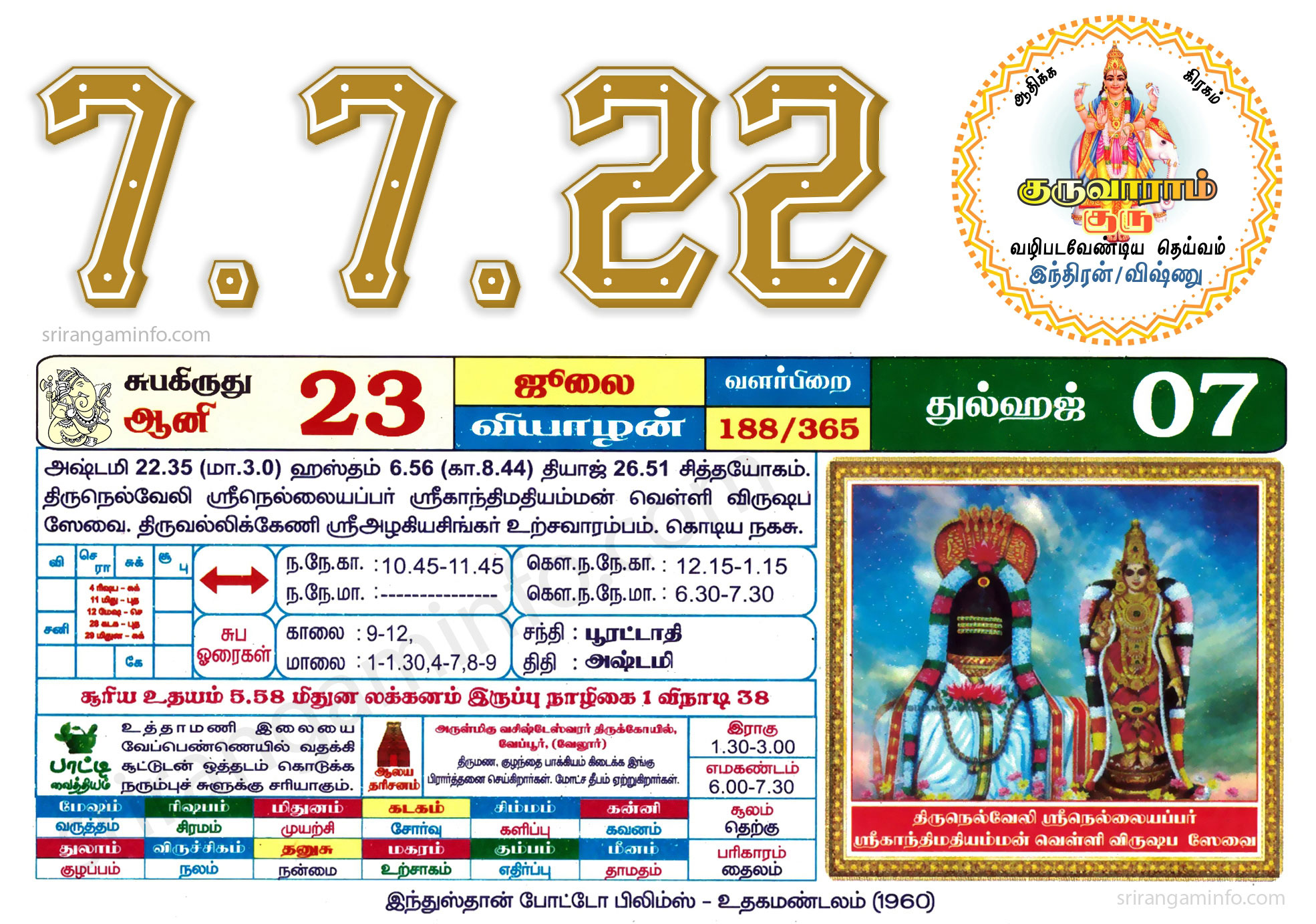 Tamil daily Calendar, Tamil Calendar