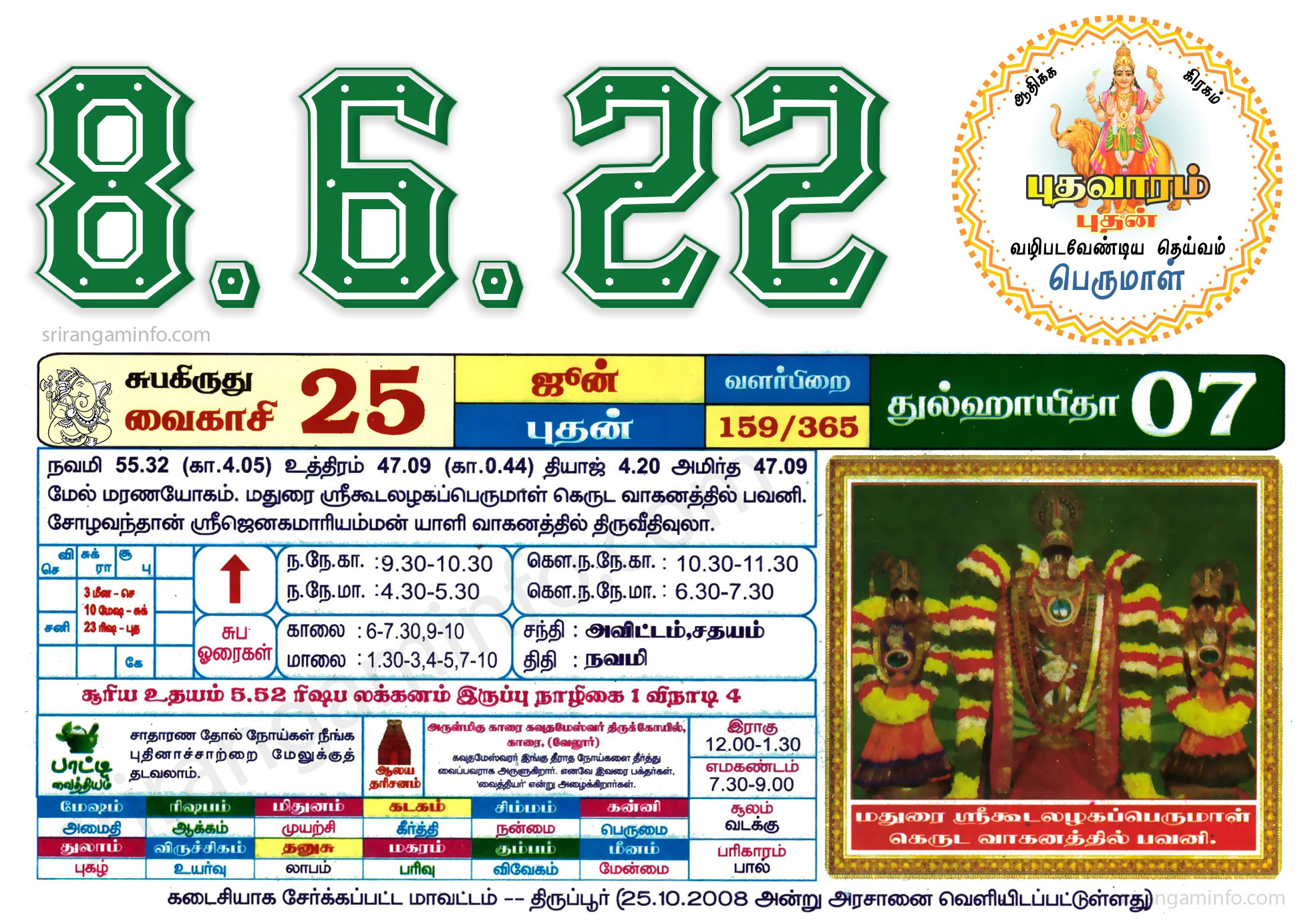 Tamil daily Calendar, Tamil Calendar