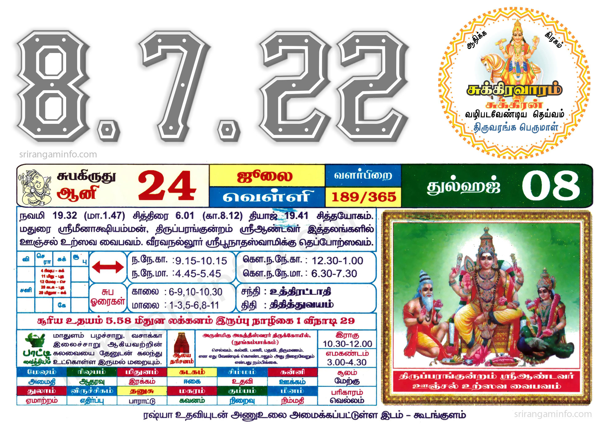 Tamil daily Calendar, Tamil Calendar