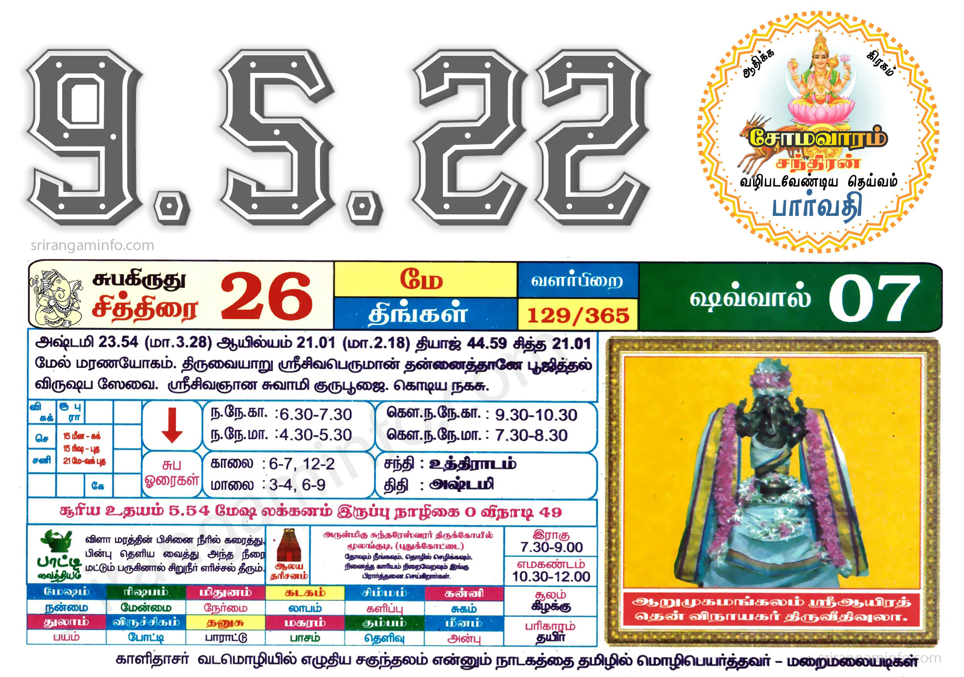 Tamil daily Calendar, Tamil Calendar