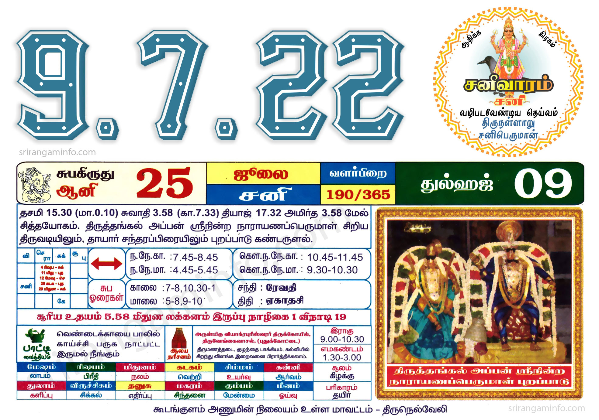 Tamil daily Calendar, Tamil Calendar