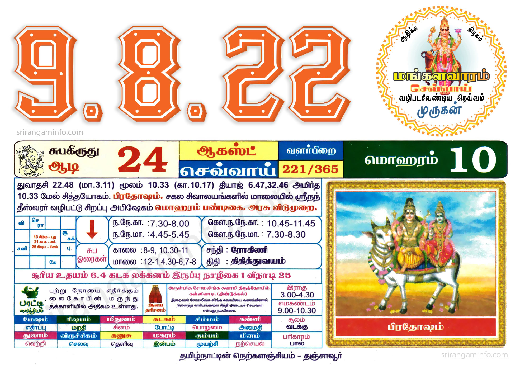 Tamil daily Calendar, Tamil Calendar