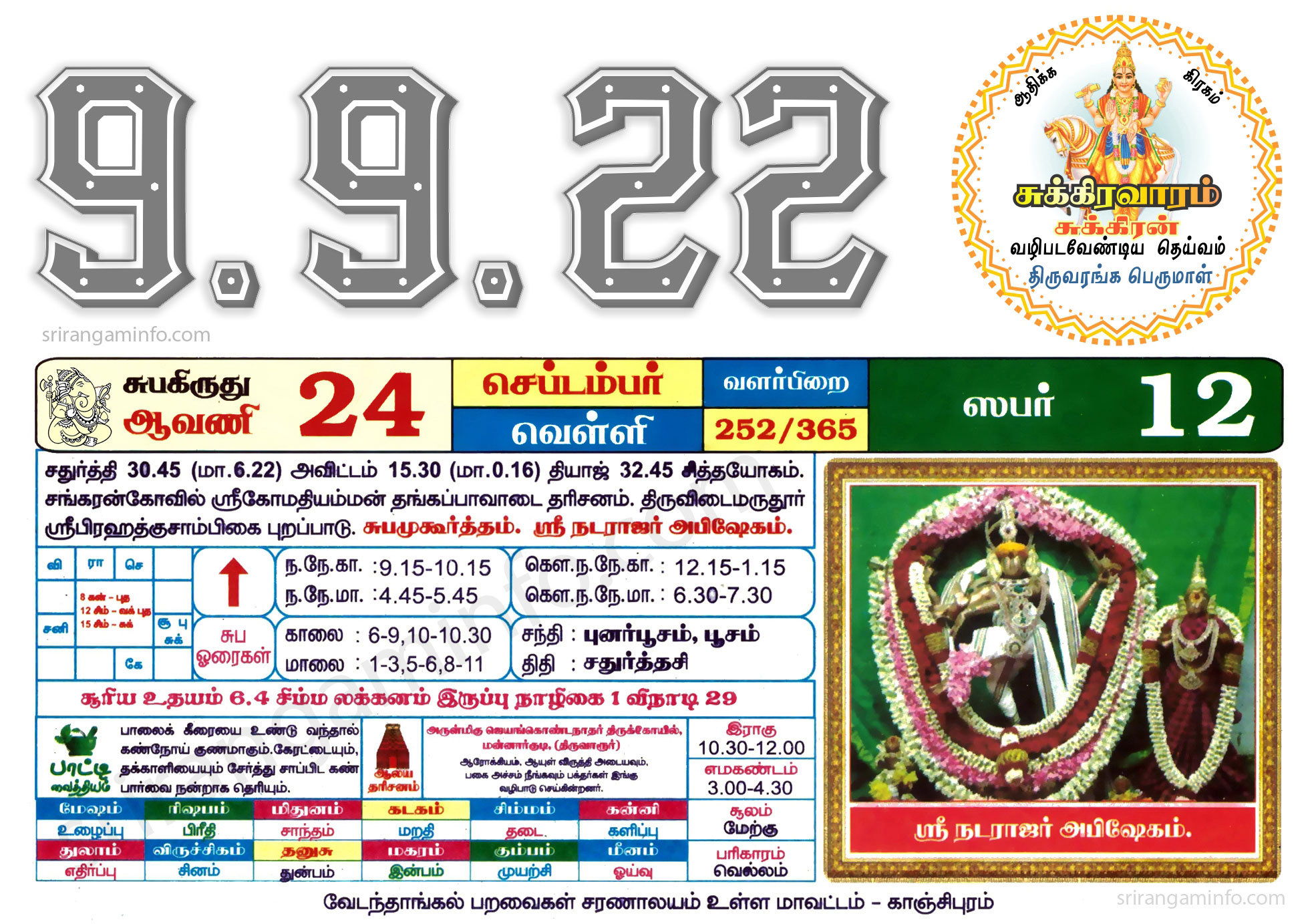 Tamil daily Calendar, Tamil Calendar