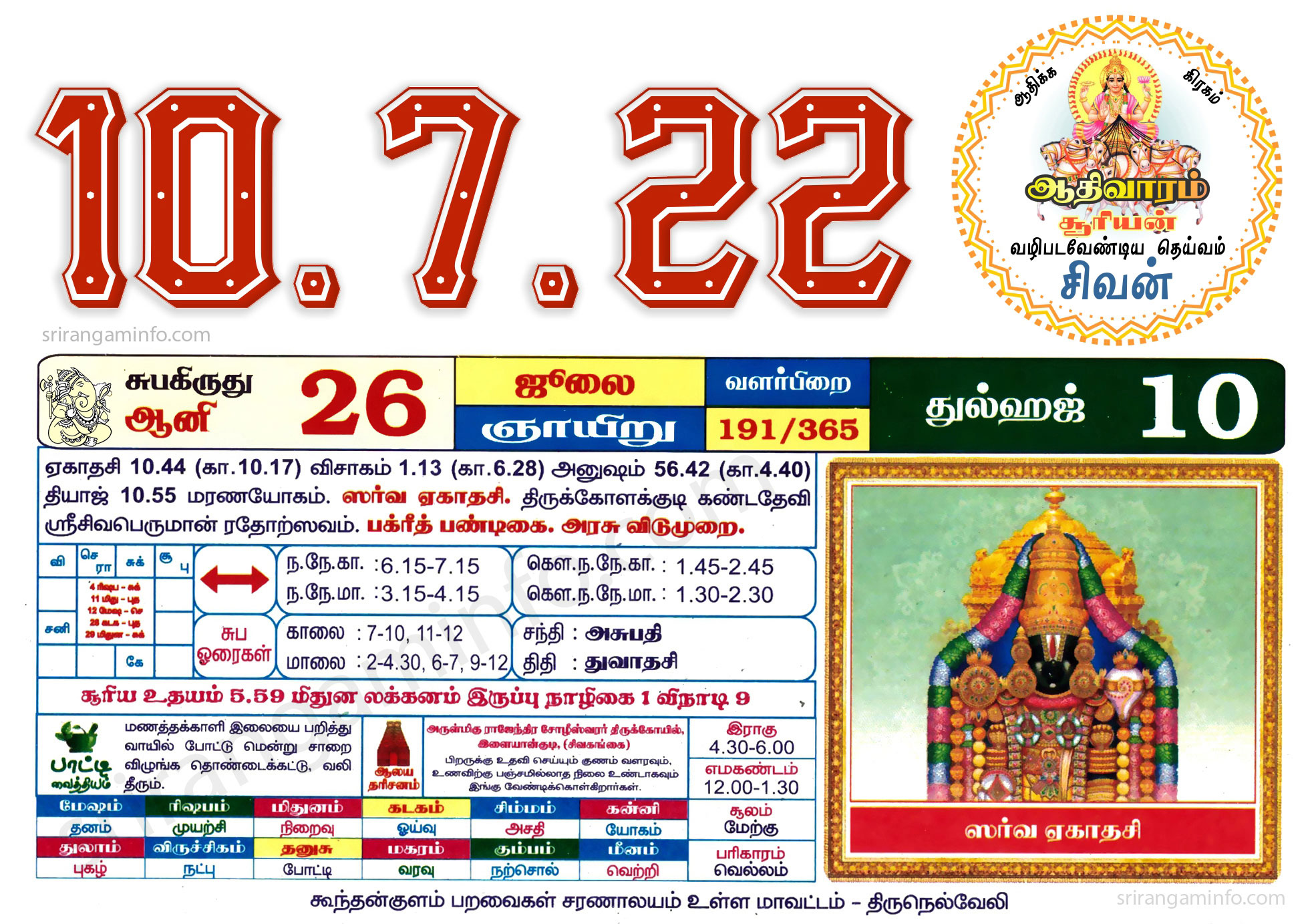 Tamil daily Calendar, Tamil Calendar