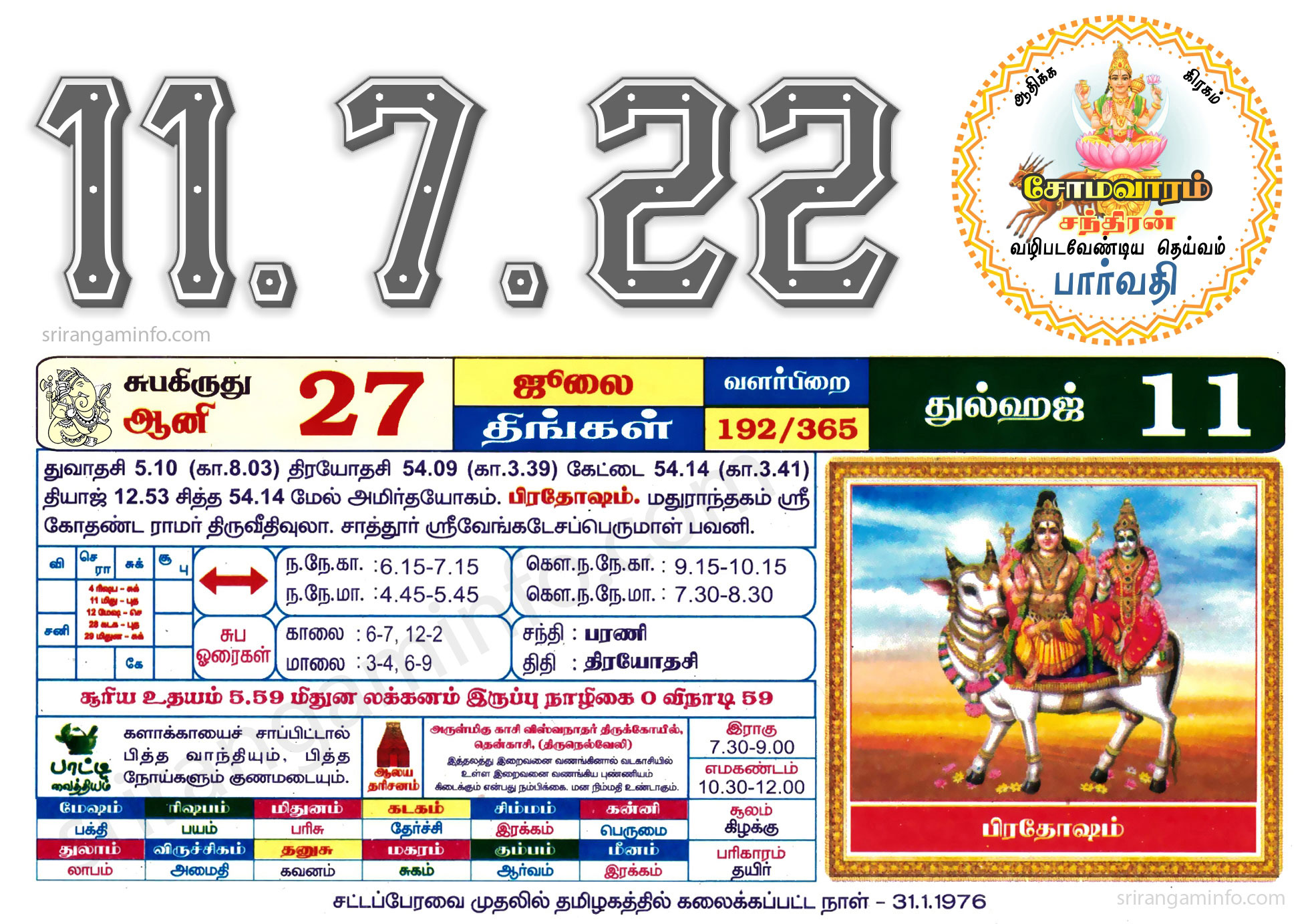 Tamil daily Calendar, Tamil Calendar