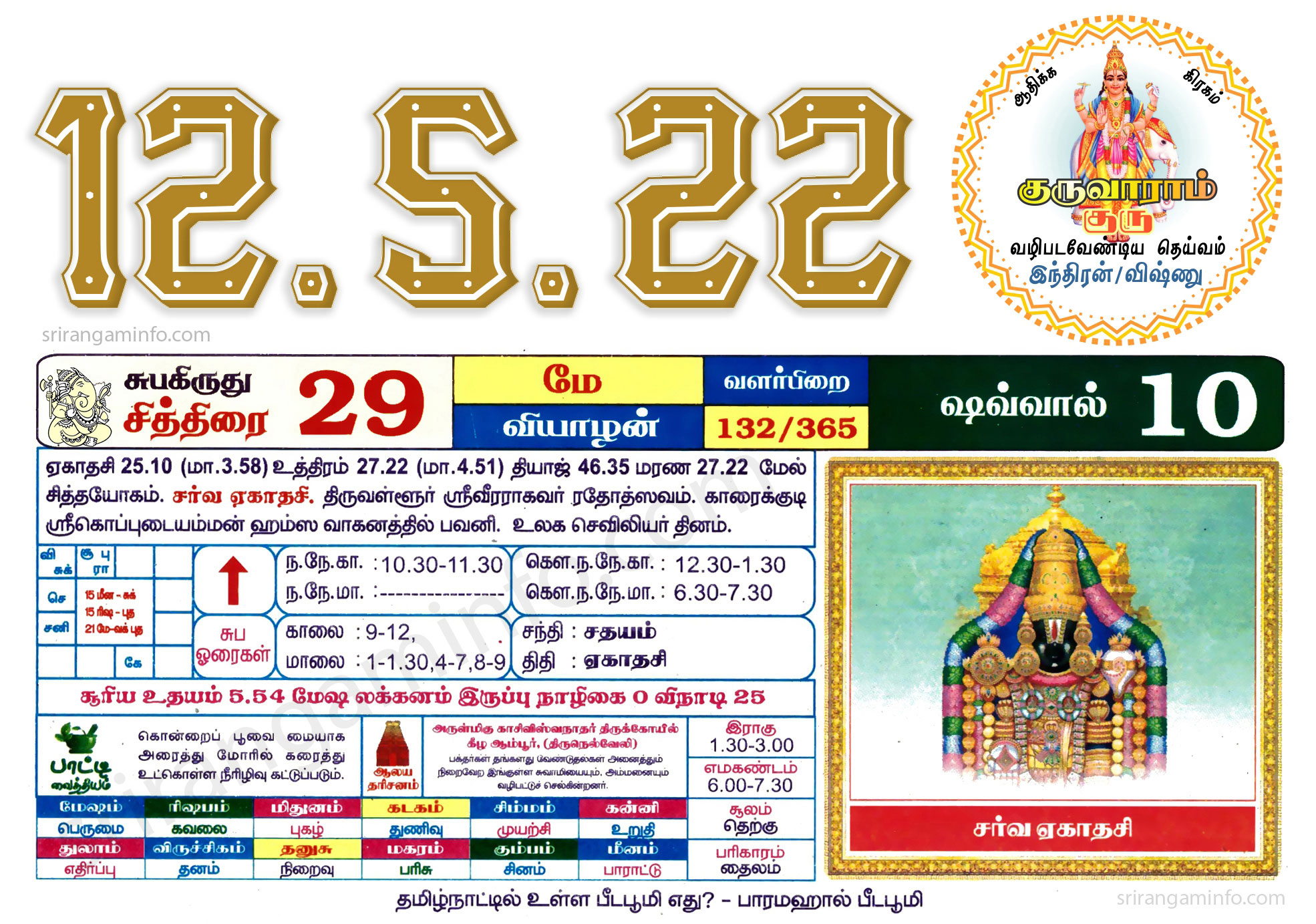 Tamil daily Calendar, Tamil Calendar