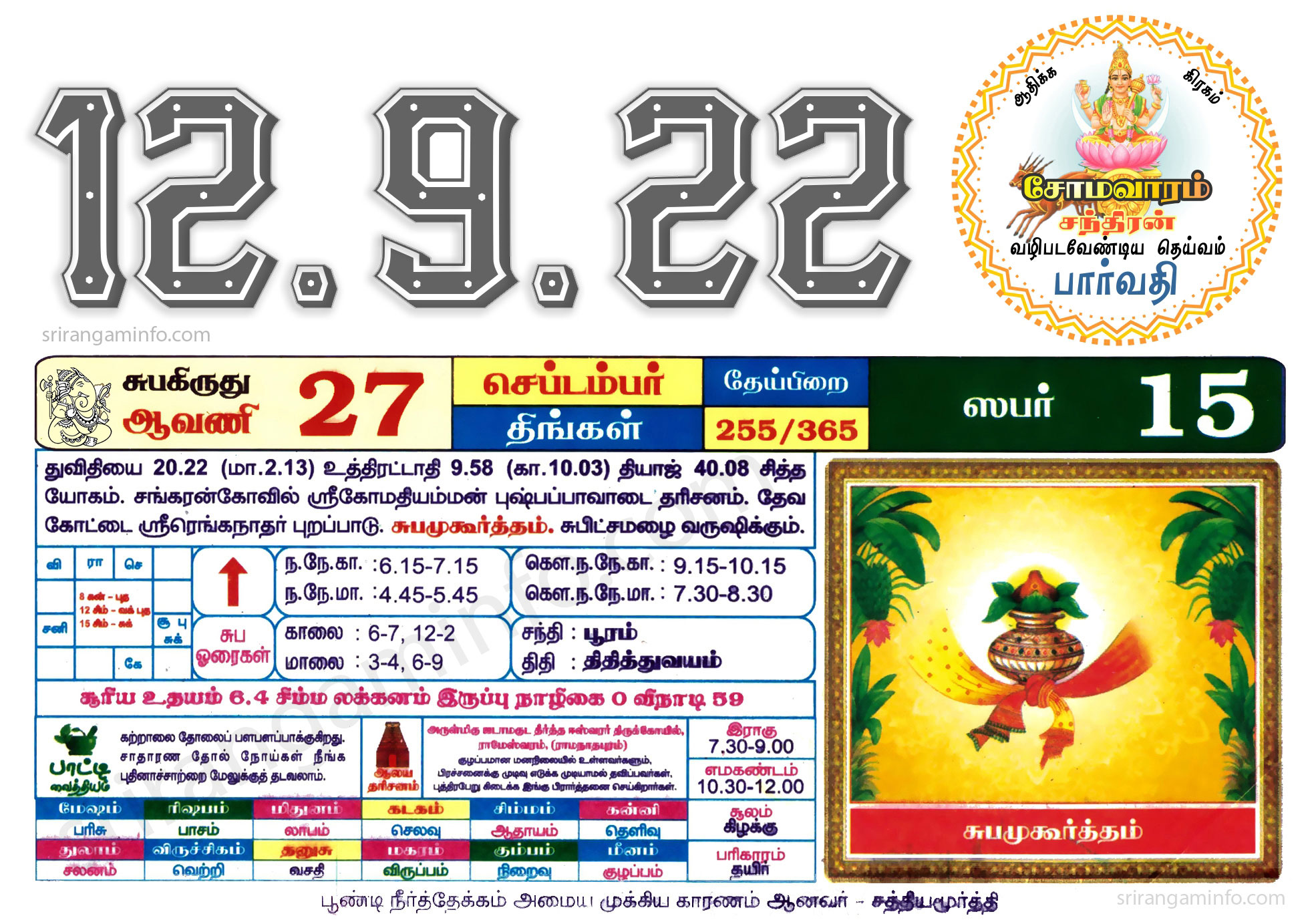 Tamil daily Calendar, Tamil Calendar