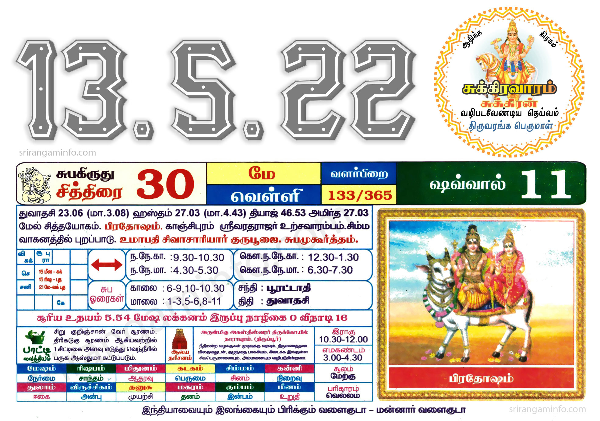 Tamil daily Calendar, Tamil Calendar