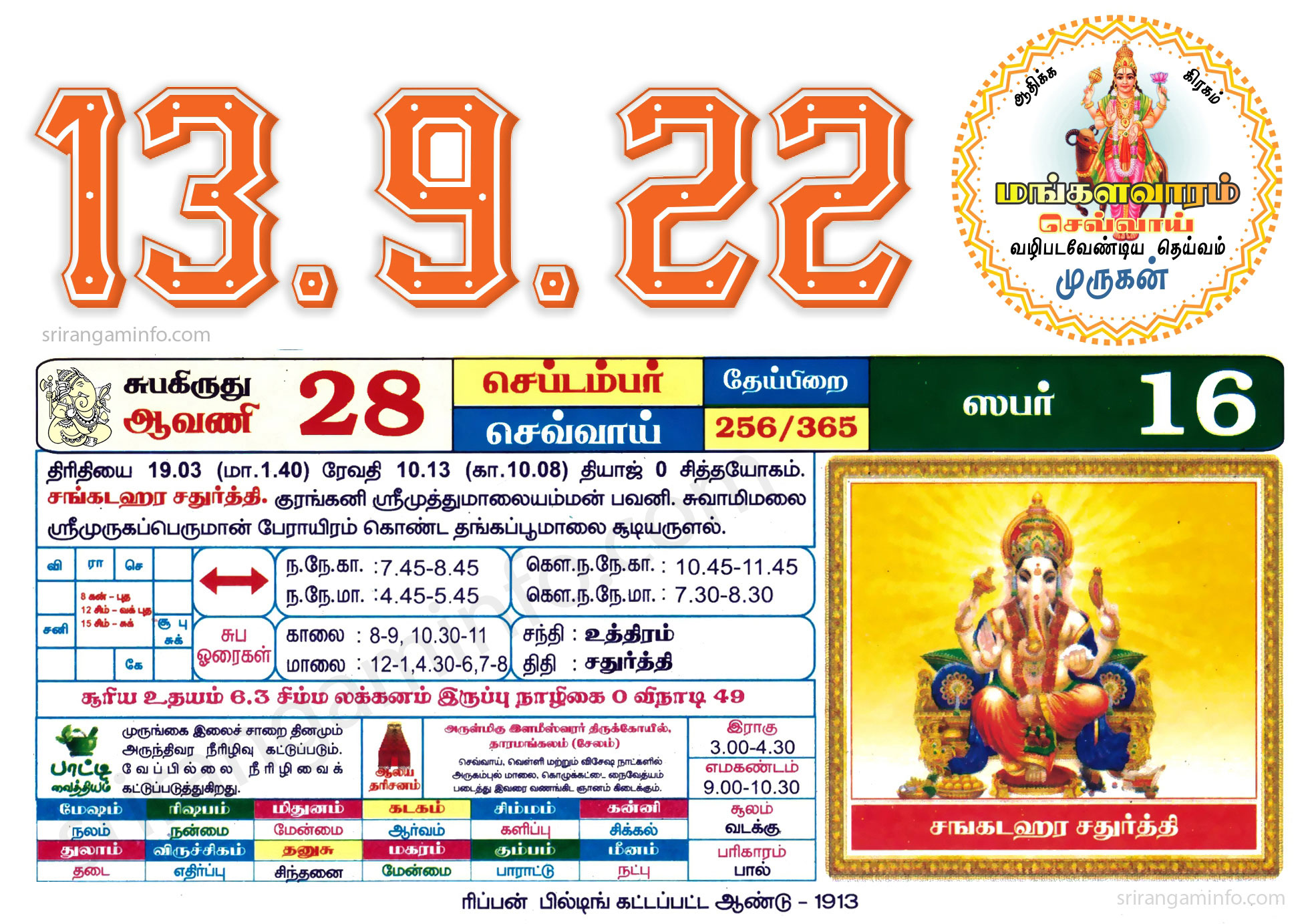 Tamil daily Calendar, Tamil Calendar