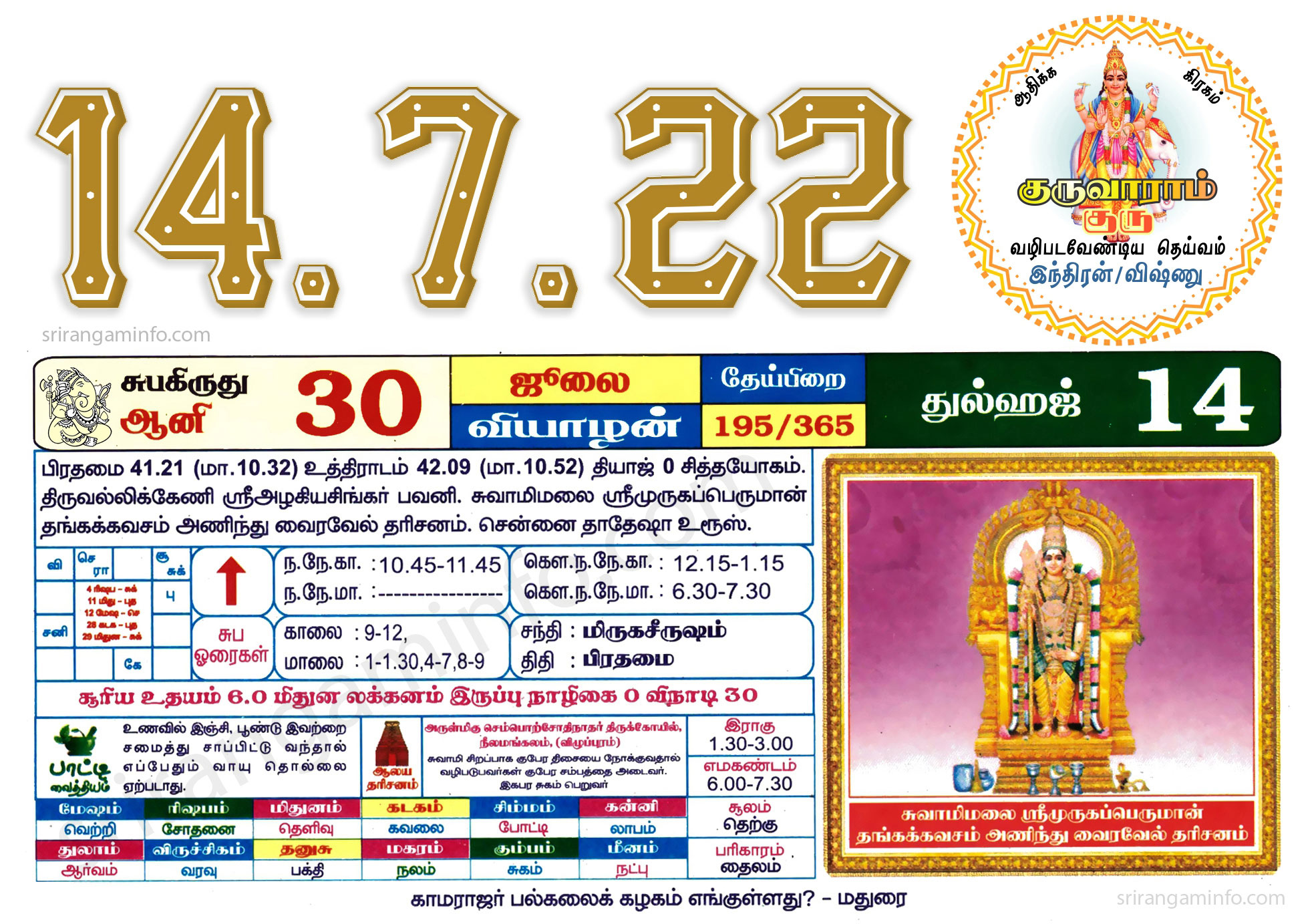 Tamil daily Calendar, Tamil Calendar