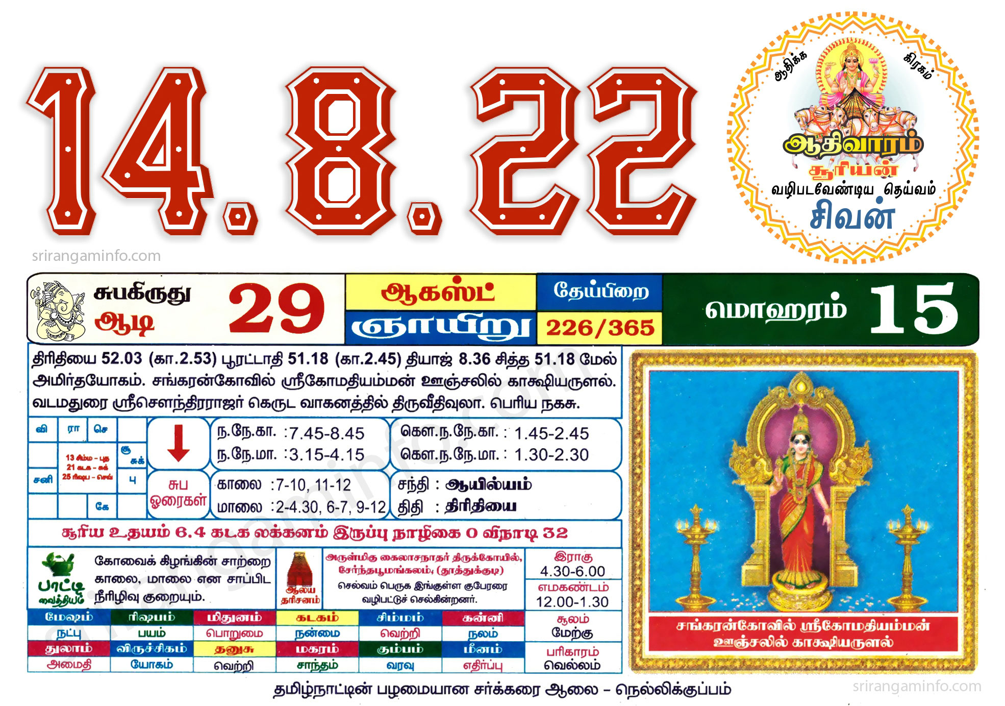 Tamil daily Calendar, Tamil Calendar