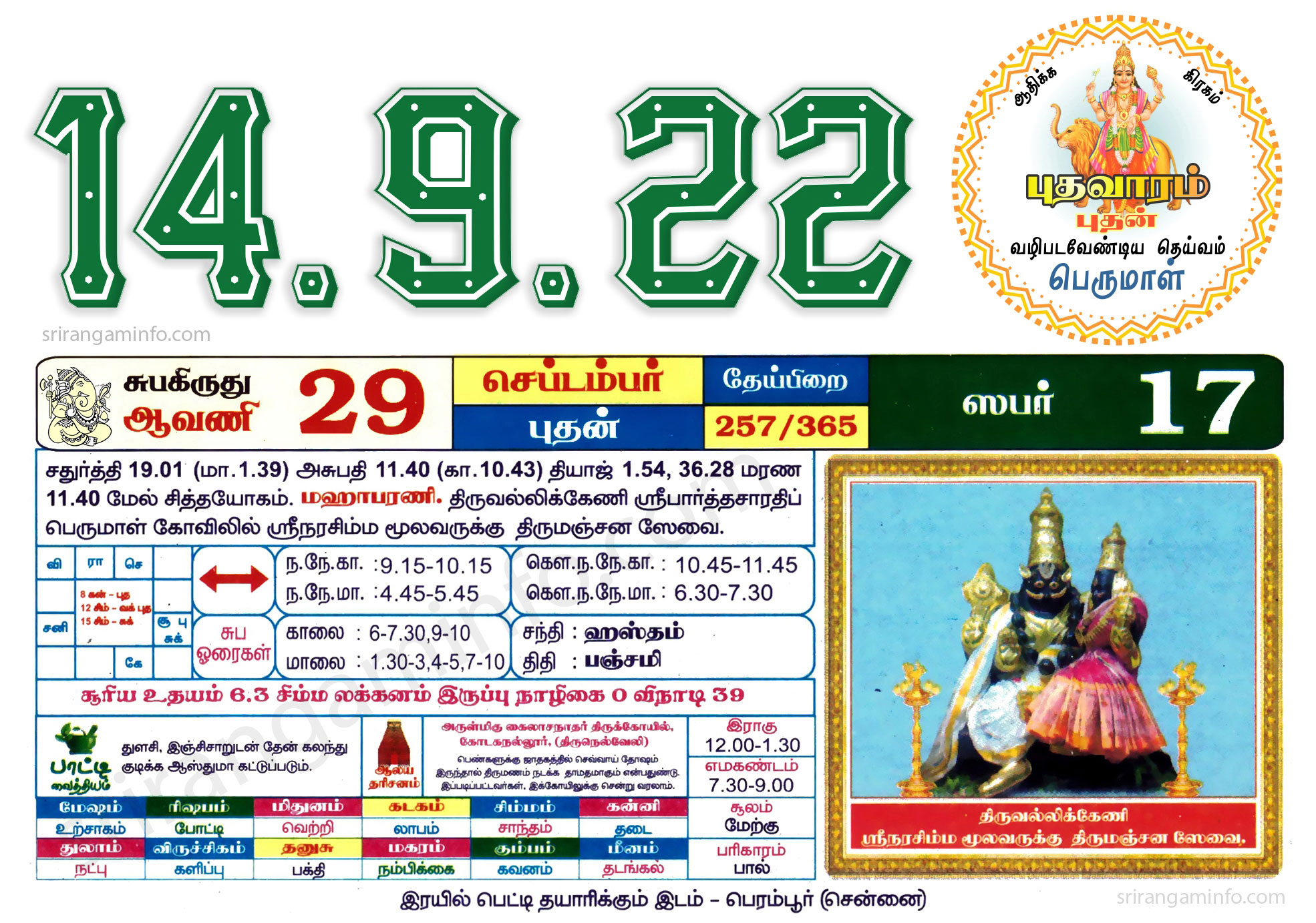 Tamil daily Calendar, Tamil Calendar