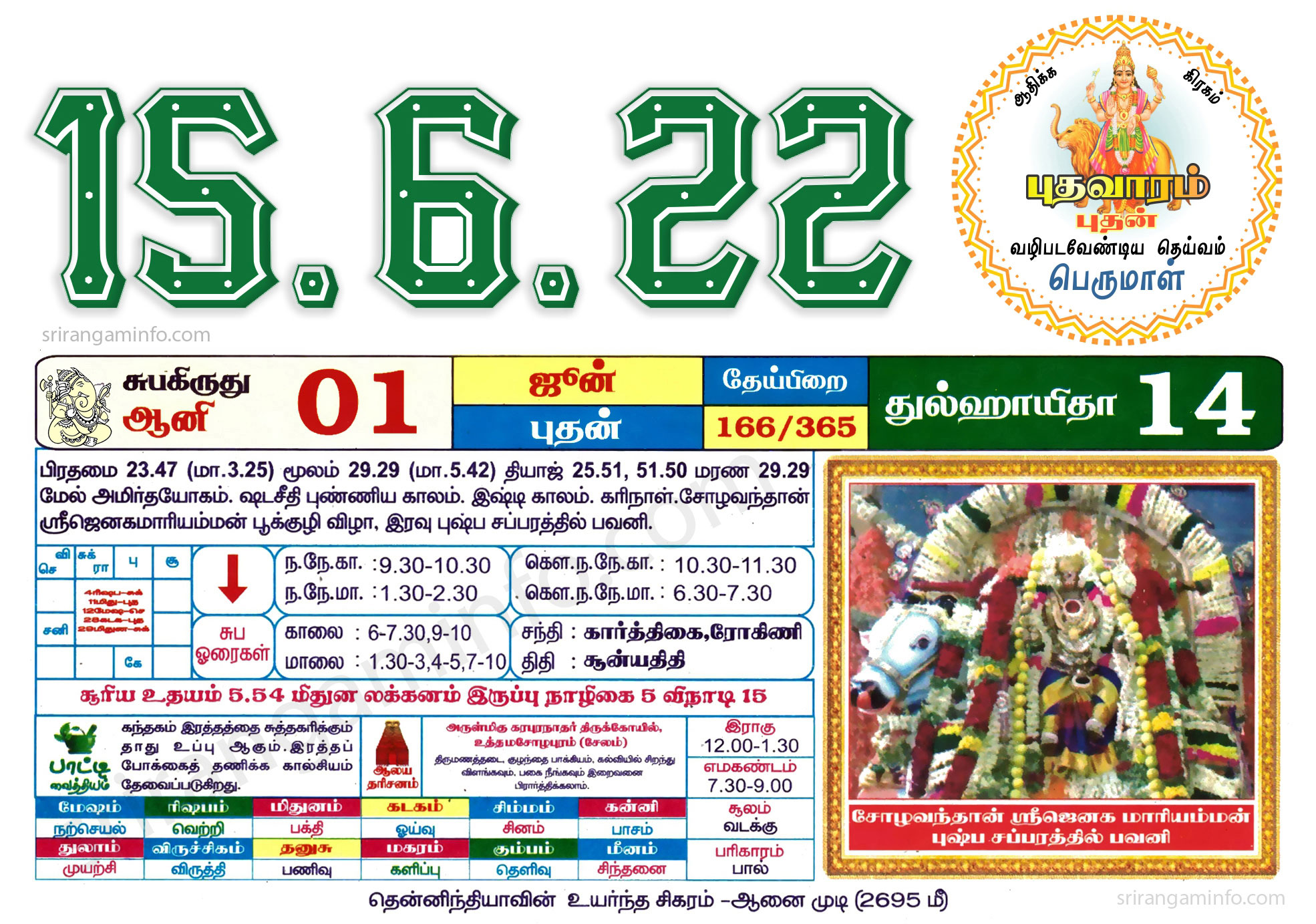 Tamil daily Calendar, Tamil Calendar