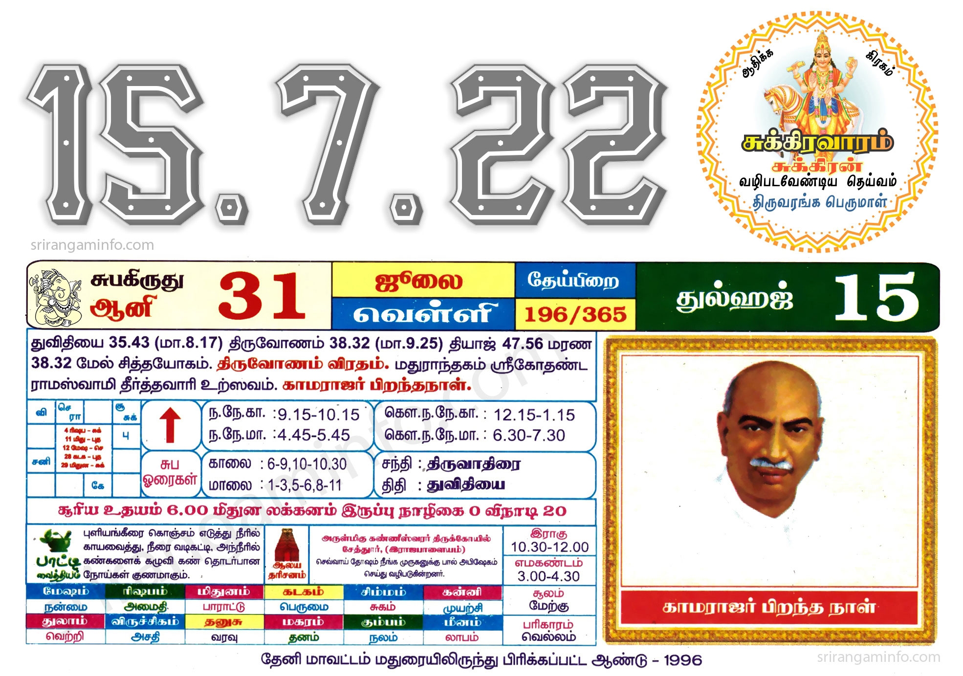 Tamil daily Calendar, Tamil Calendar