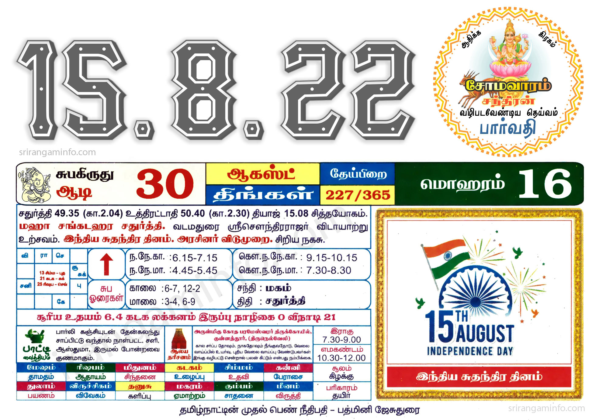 Tamil daily Calendar, Tamil Calendar