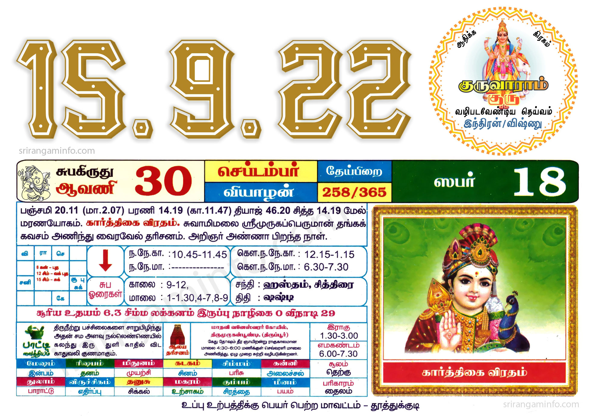 Tamil daily Calendar, Tamil Calendar