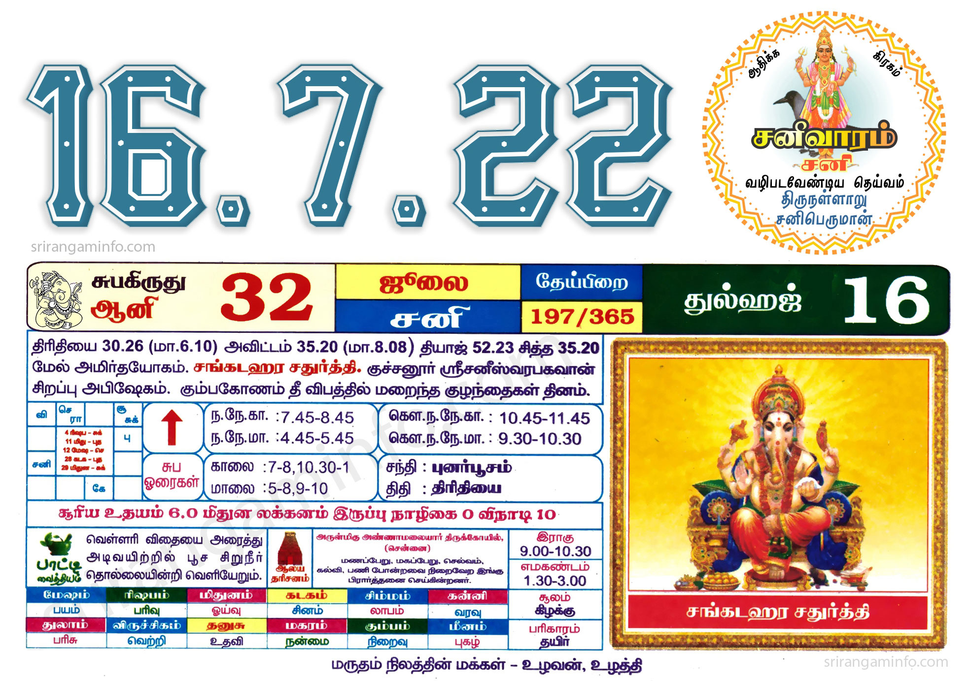 Tamil daily Calendar, Tamil Calendar