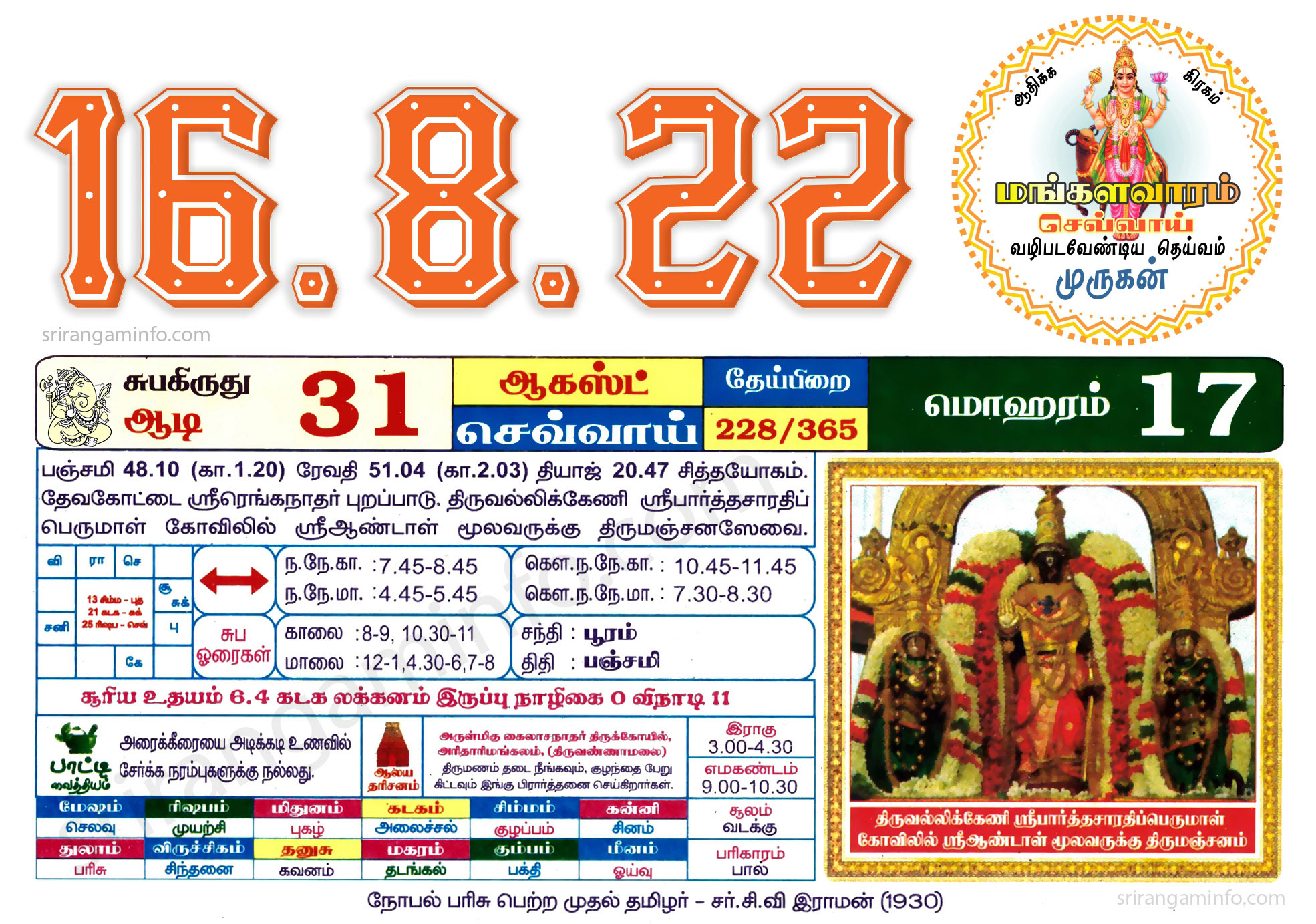 Tamil daily Calendar, Tamil Calendar