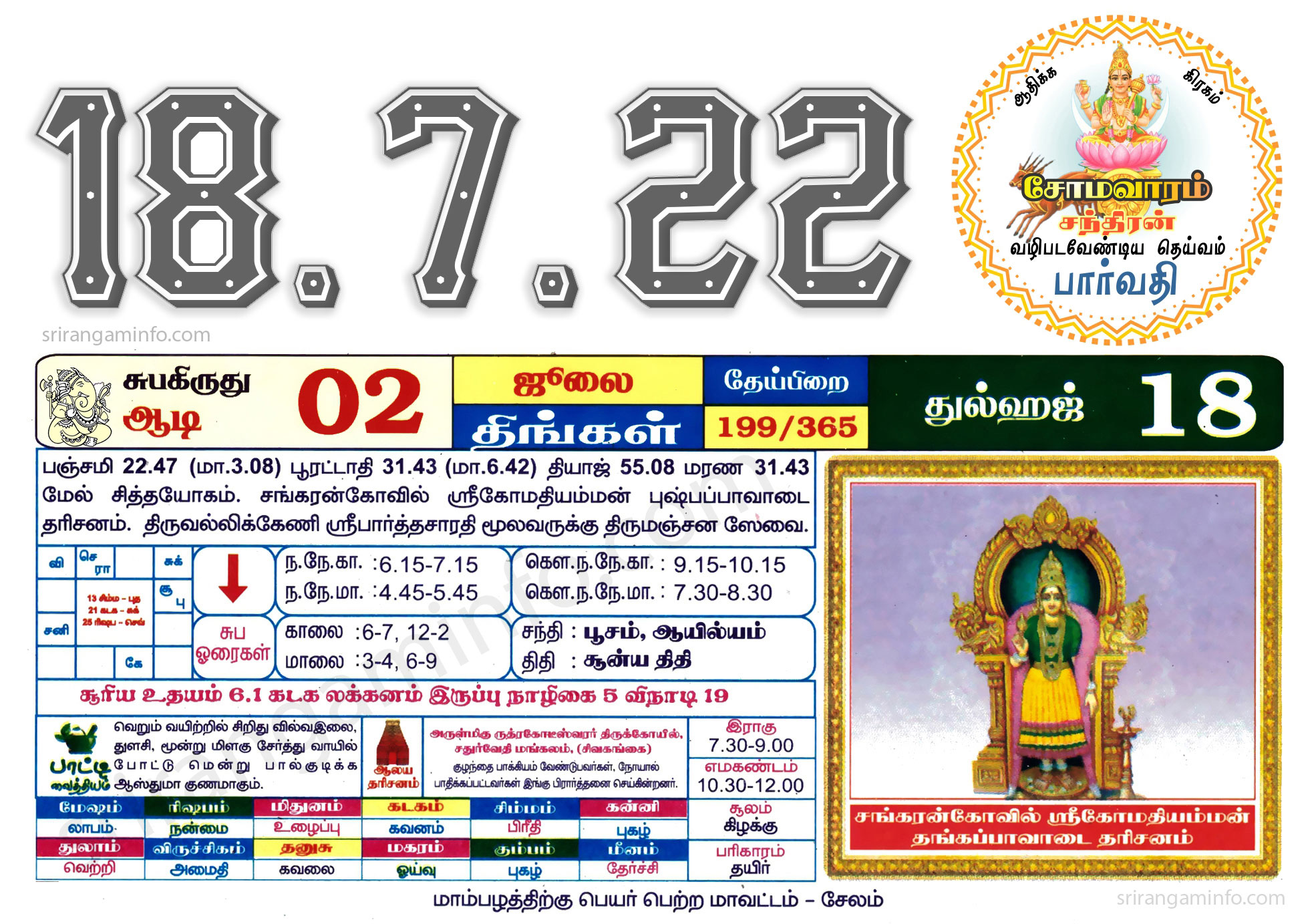 Tamil daily Calendar, Tamil Calendar