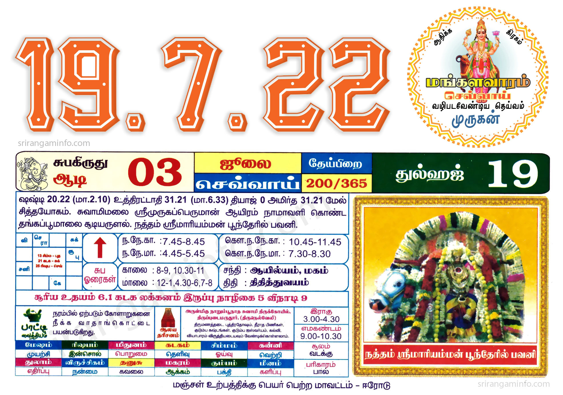Tamil daily Calendar, Tamil Calendar