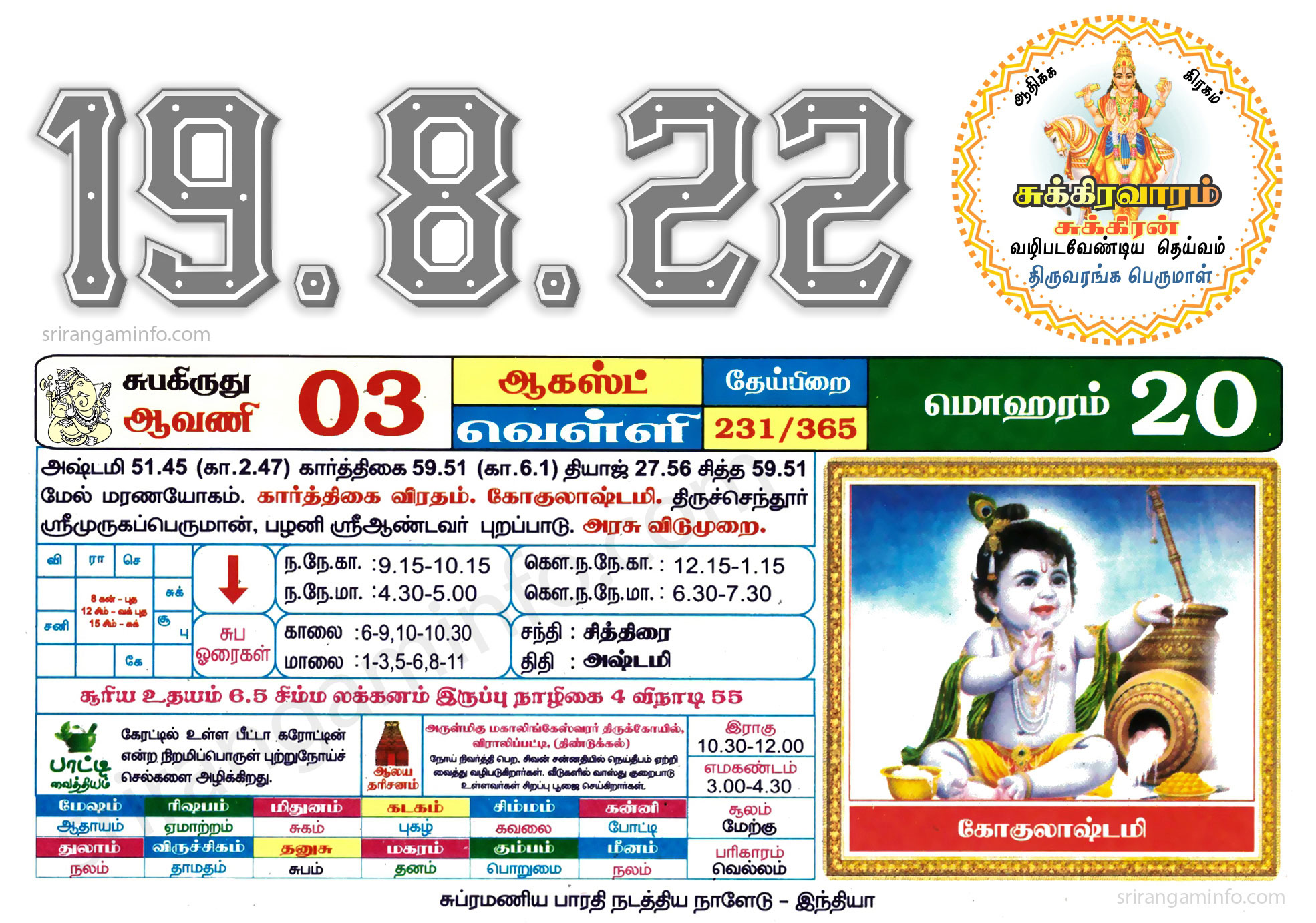 Tamil daily Calendar, Tamil Calendar