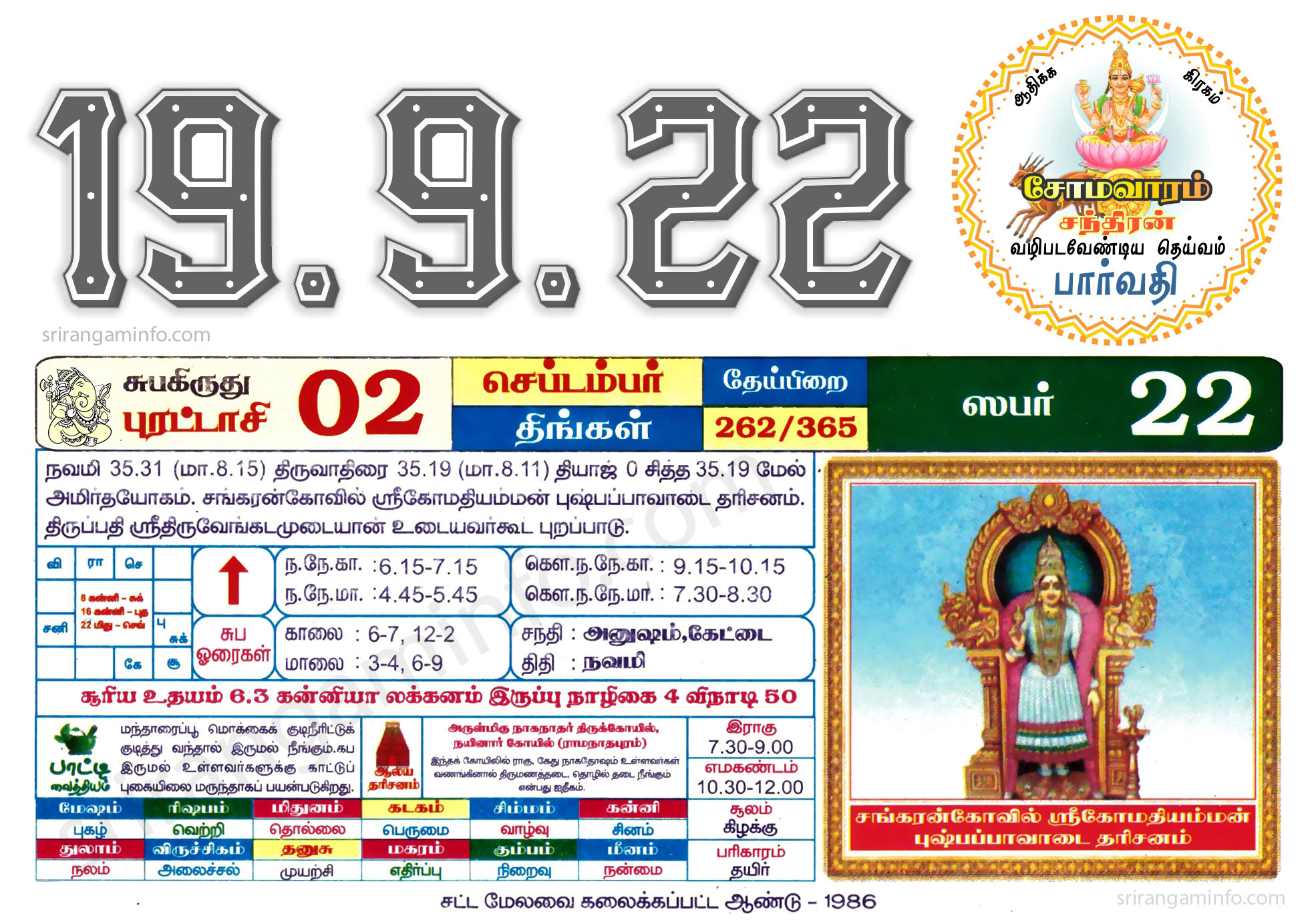 Tamil daily Calendar, Tamil Calendar
