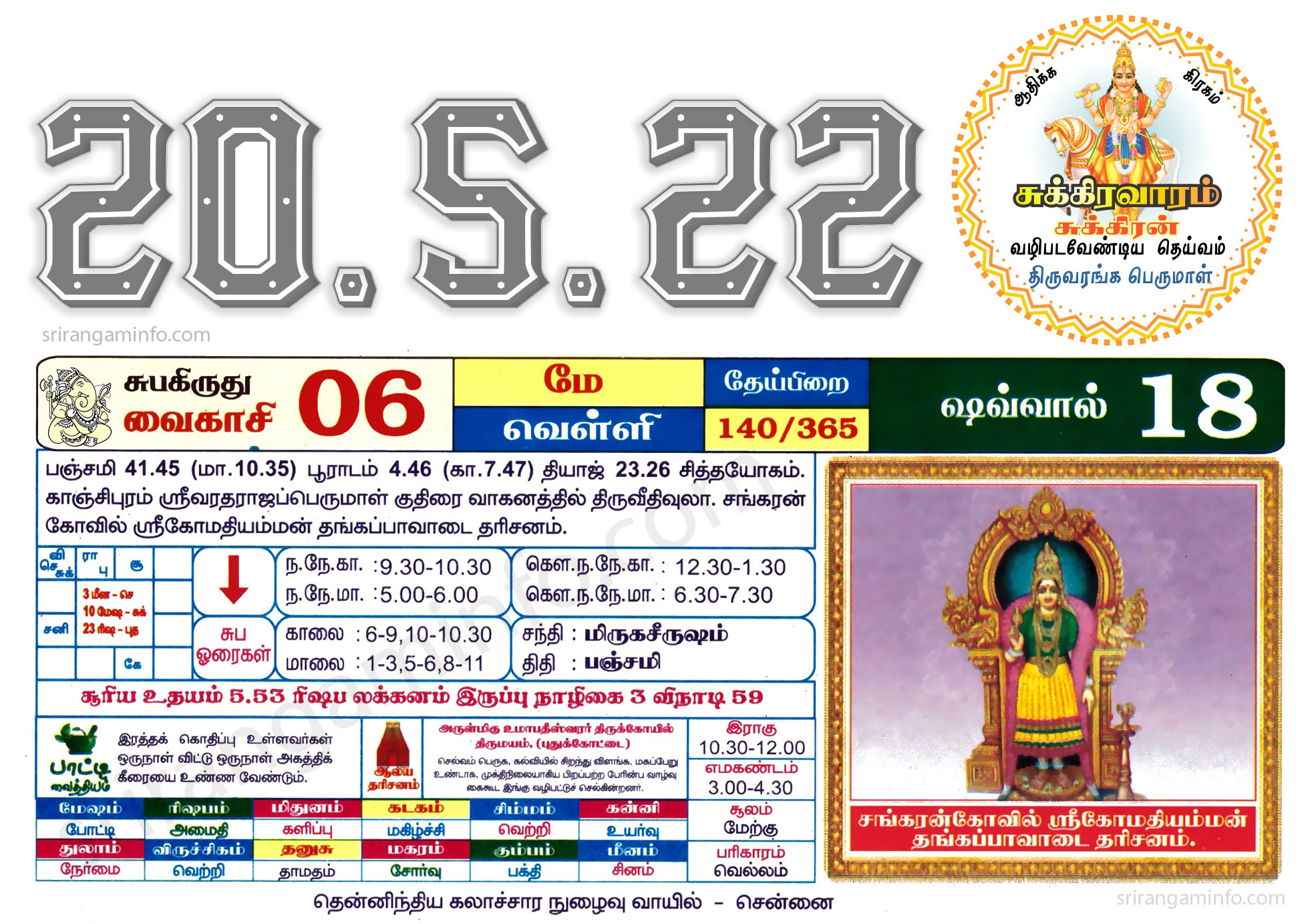 Tamil daily Calendar, Tamil Calendar