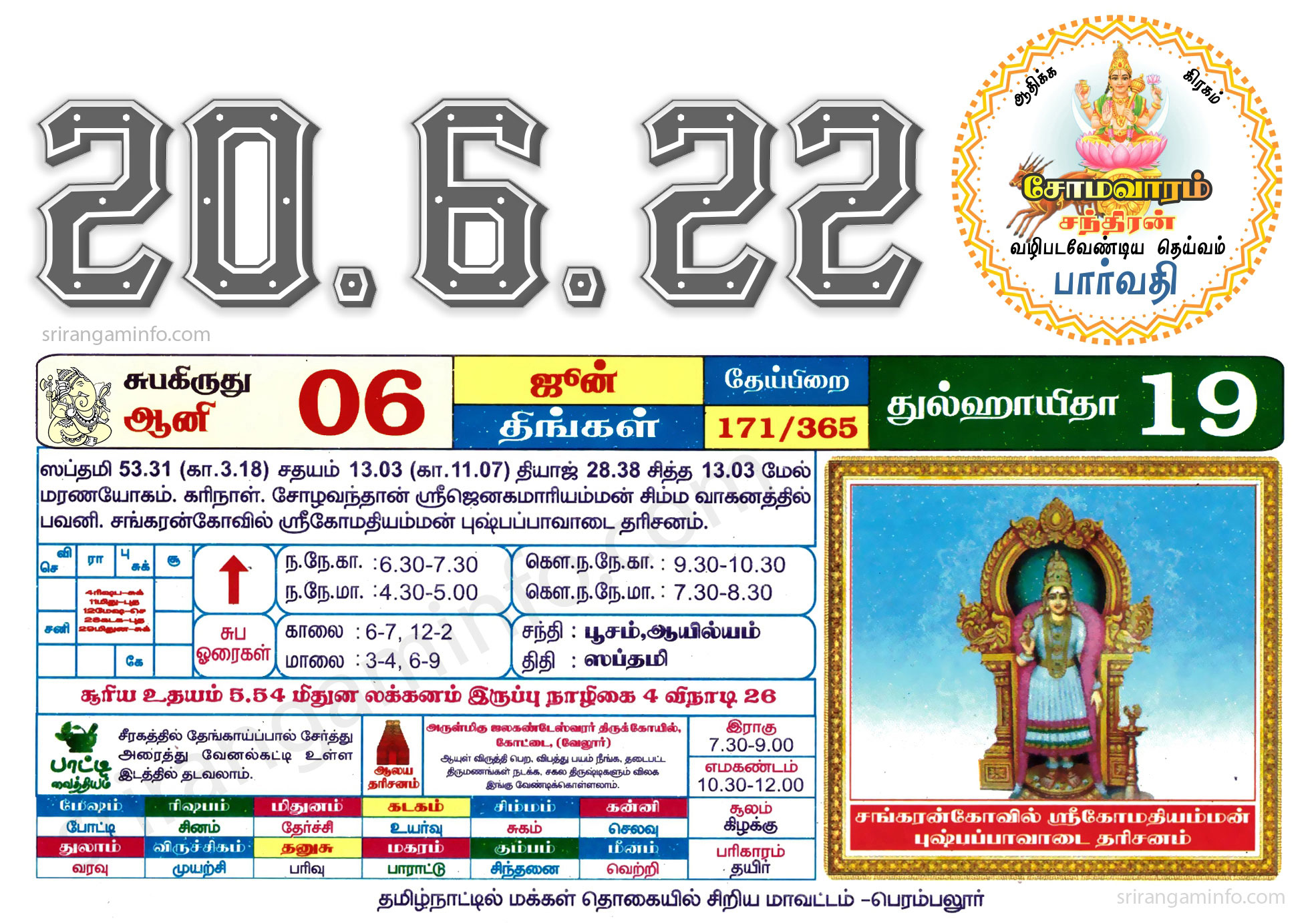 Tamil daily Calendar, Tamil Calendar