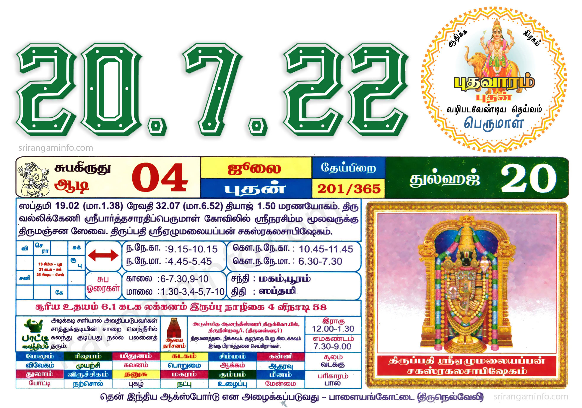 Tamil daily Calendar, Tamil Calendar